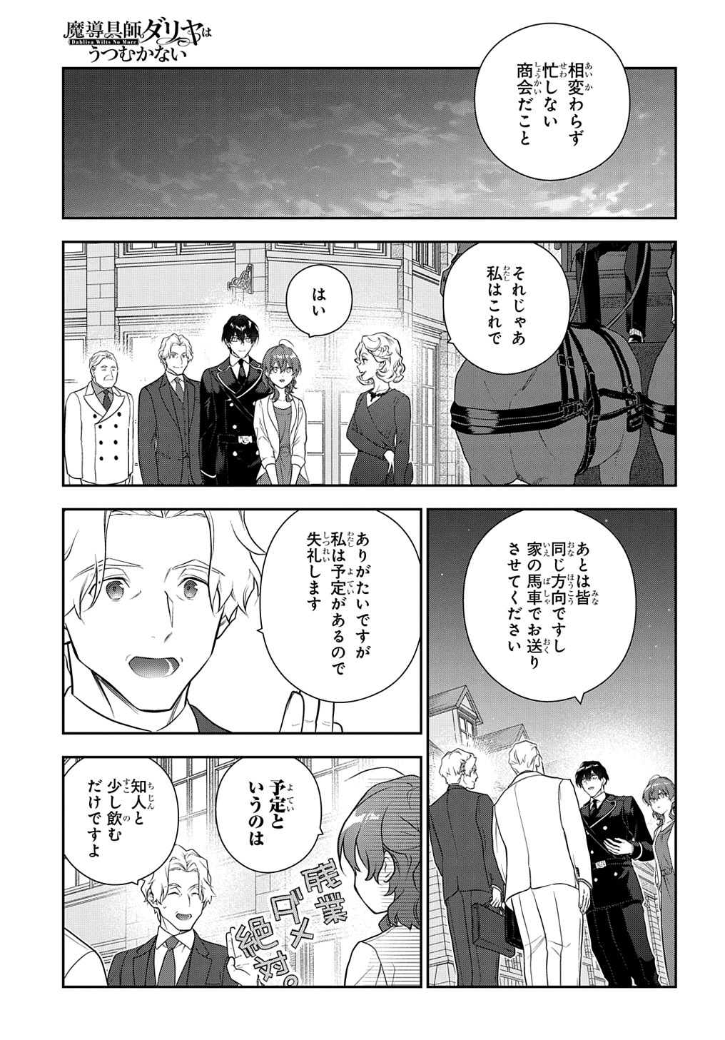 魔導具師ダリヤはうつむかない ～Dahliya Wilts No More～ 第36話 - Page 7