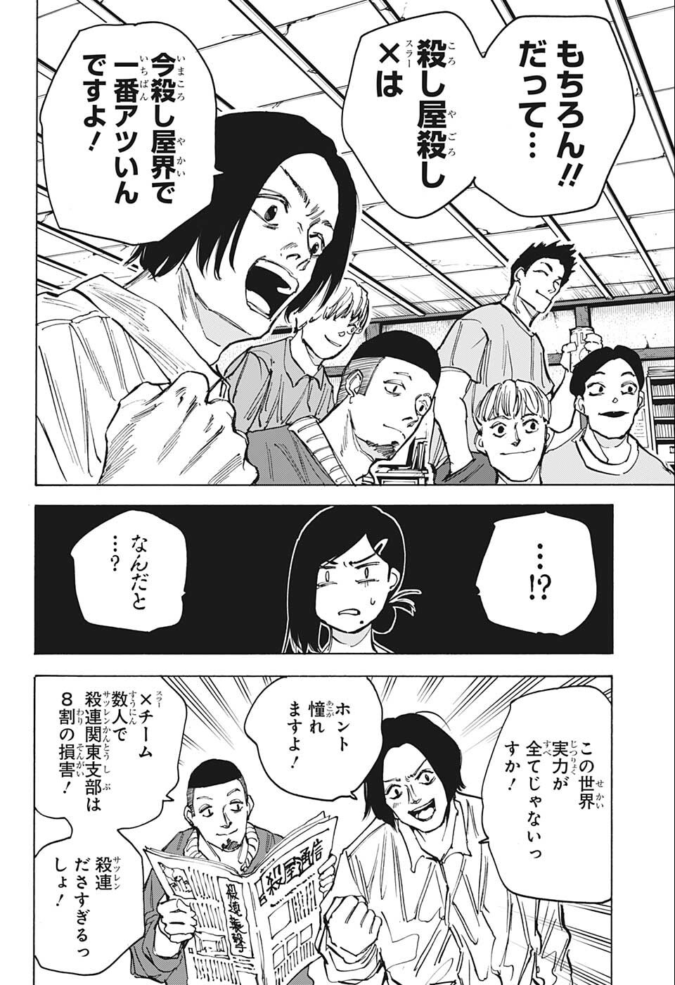 SAKAMOTO -サカモト- 第77話 - Page 4