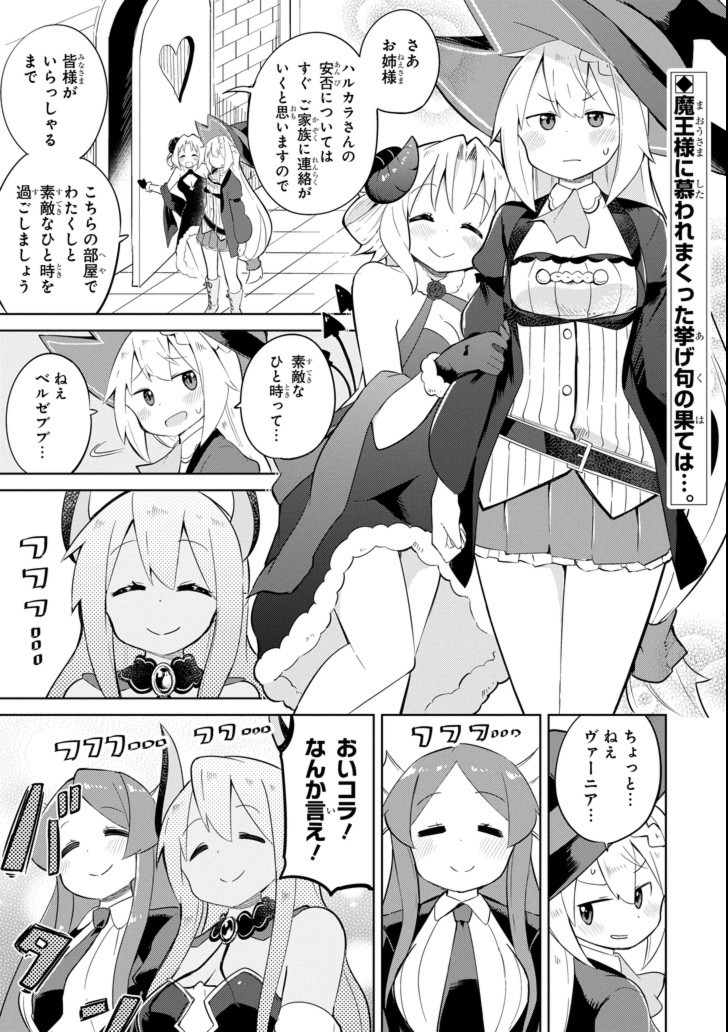 スライム倒して300年、知らないうちにレベルMAXになってました 第23話 - Page 1