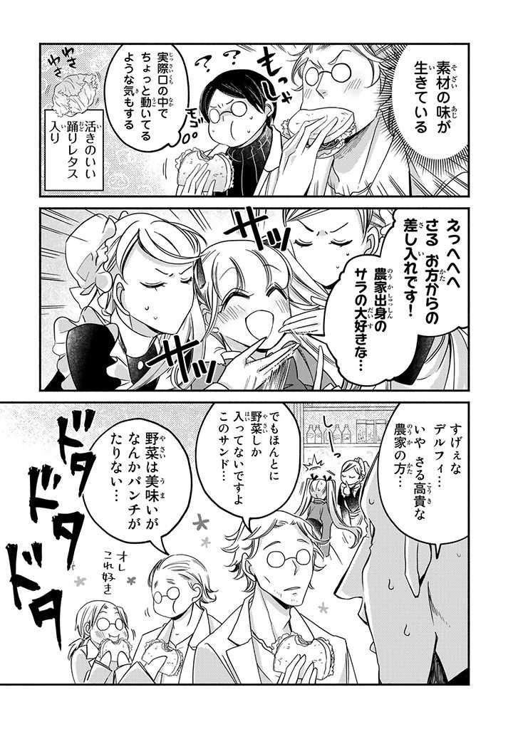 ヴィクトリア・ウィナー・オーストウェン王妃は世界で一番偉そうである 第18.2話 - Page 5