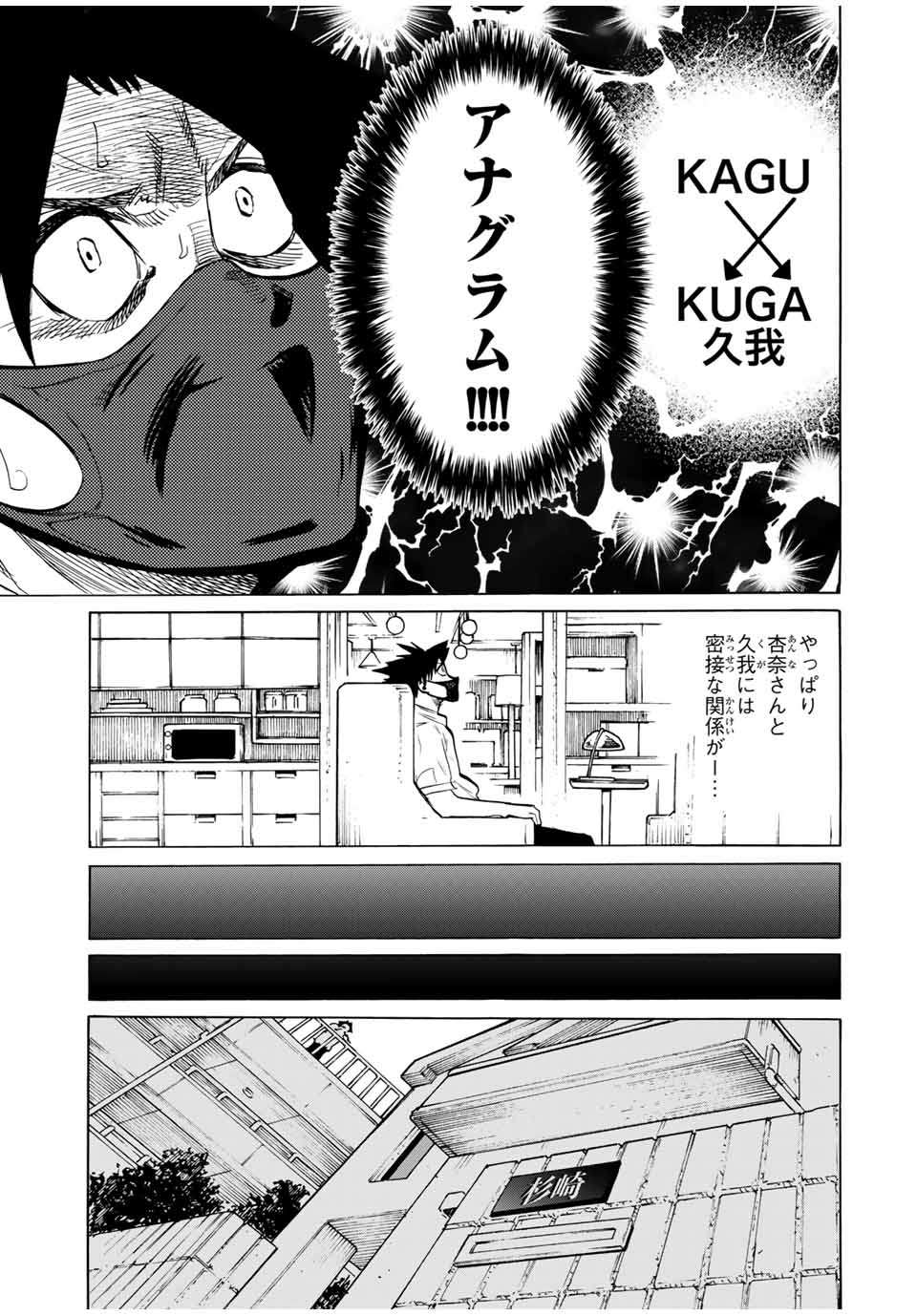 十字架のろくにん 第43話 - Page 9