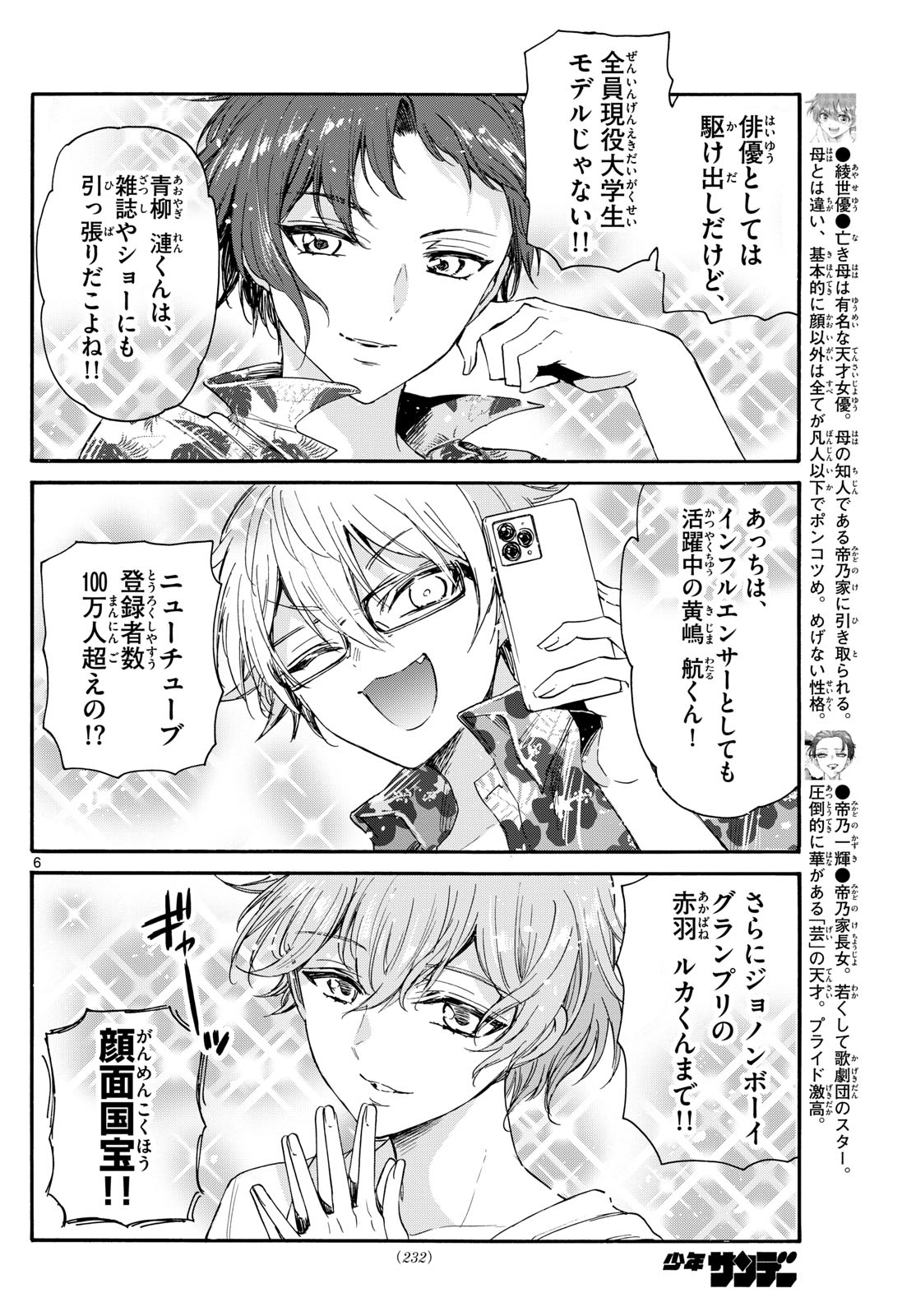 帝乃三姉妹は案外、チョロい。 第88話 - Page 6