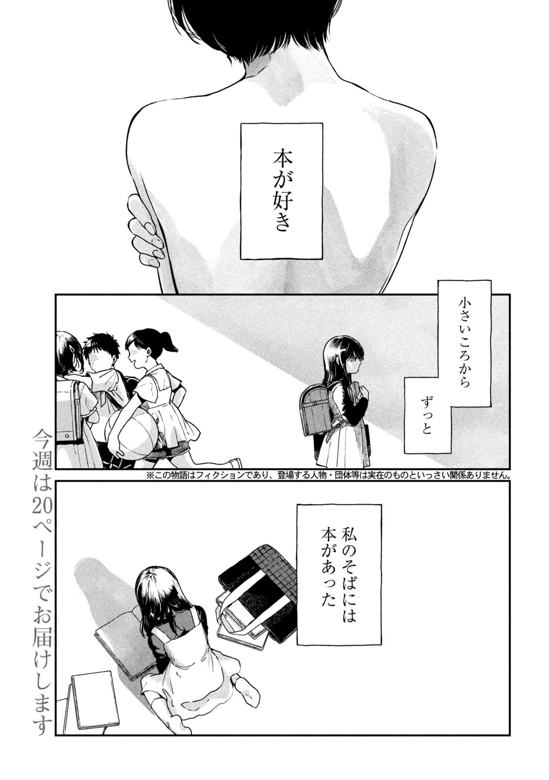 雨と君と 第98話 - Page 1