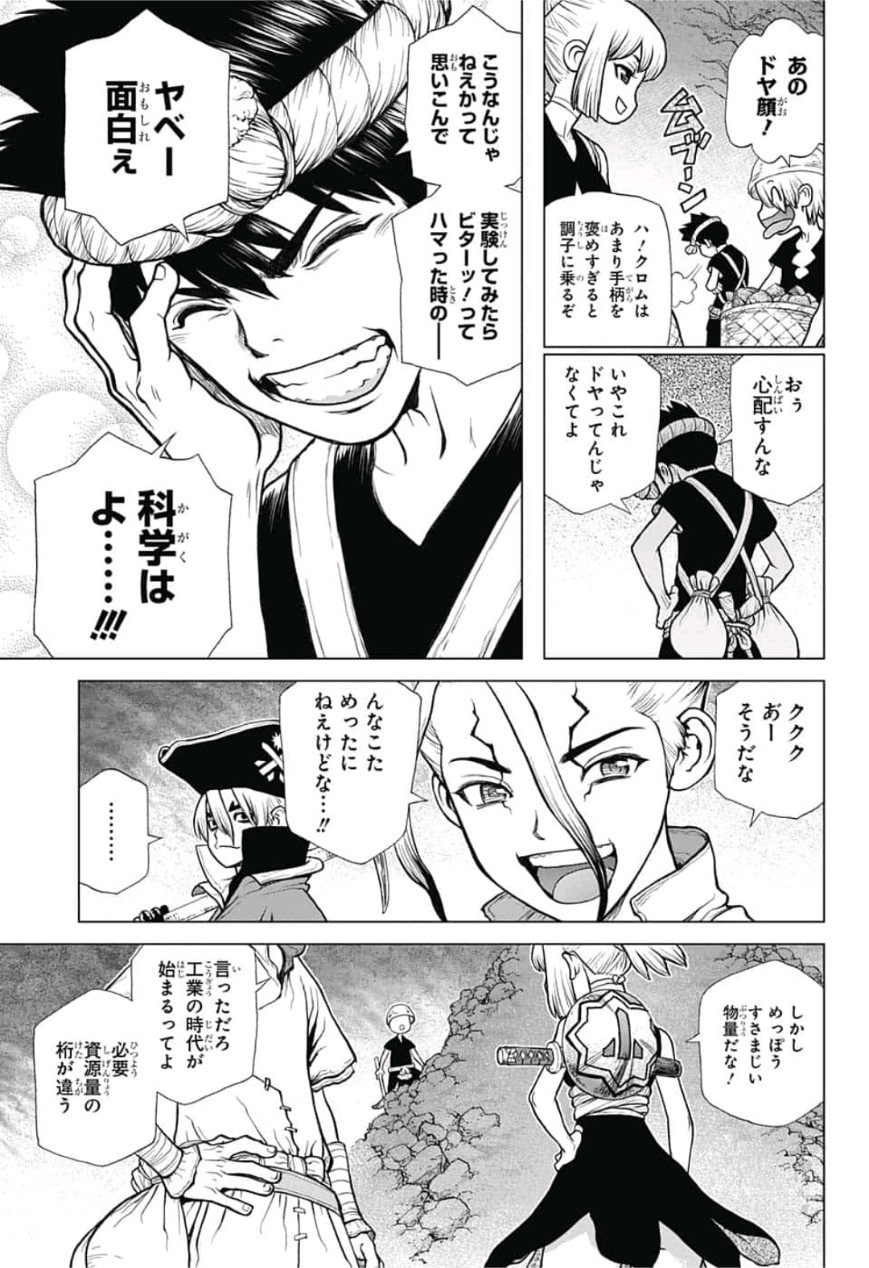 ドクターストーン 第97話 - Page 15