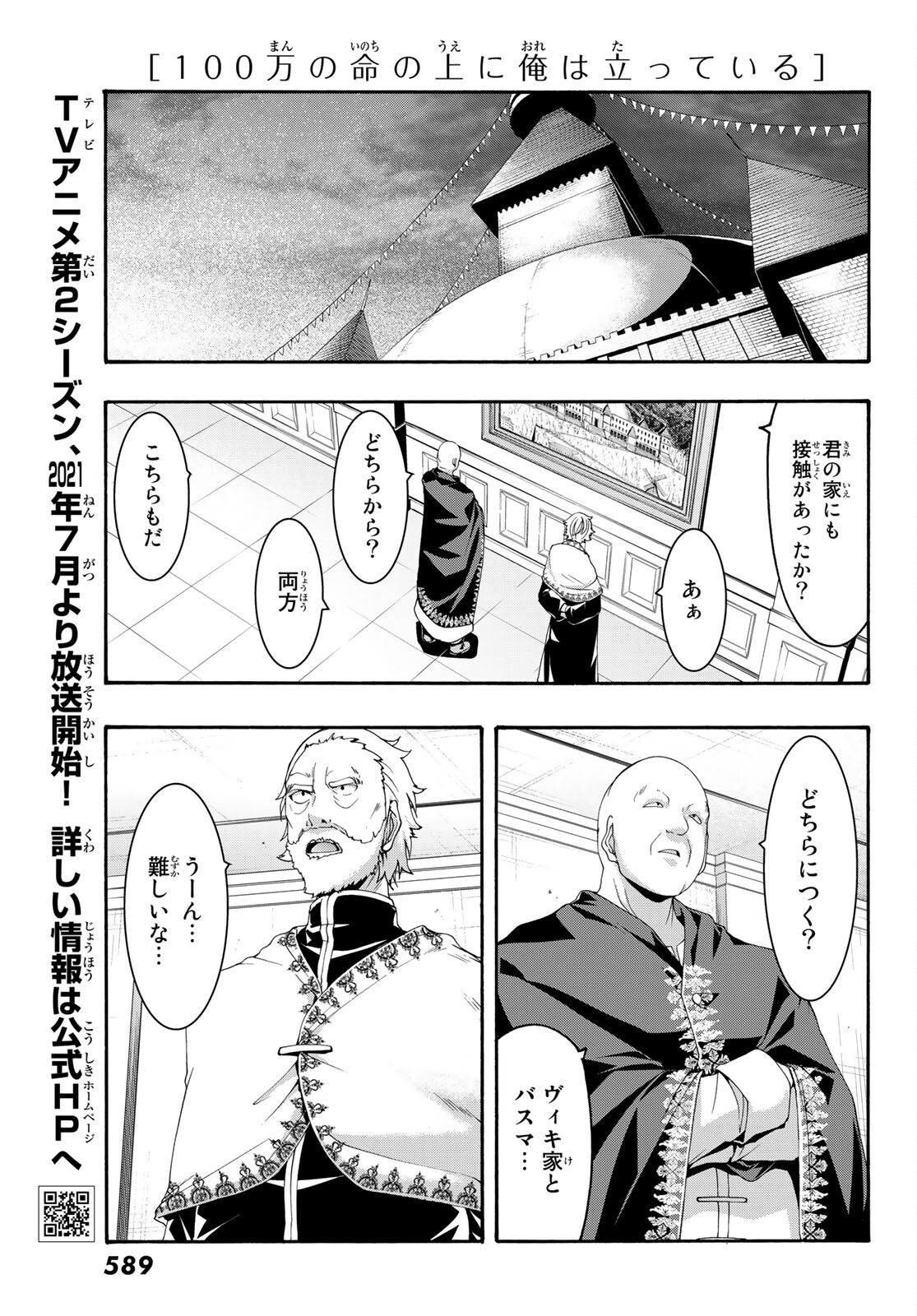 100万の命の上に俺は立っている 第60話 - Page 7