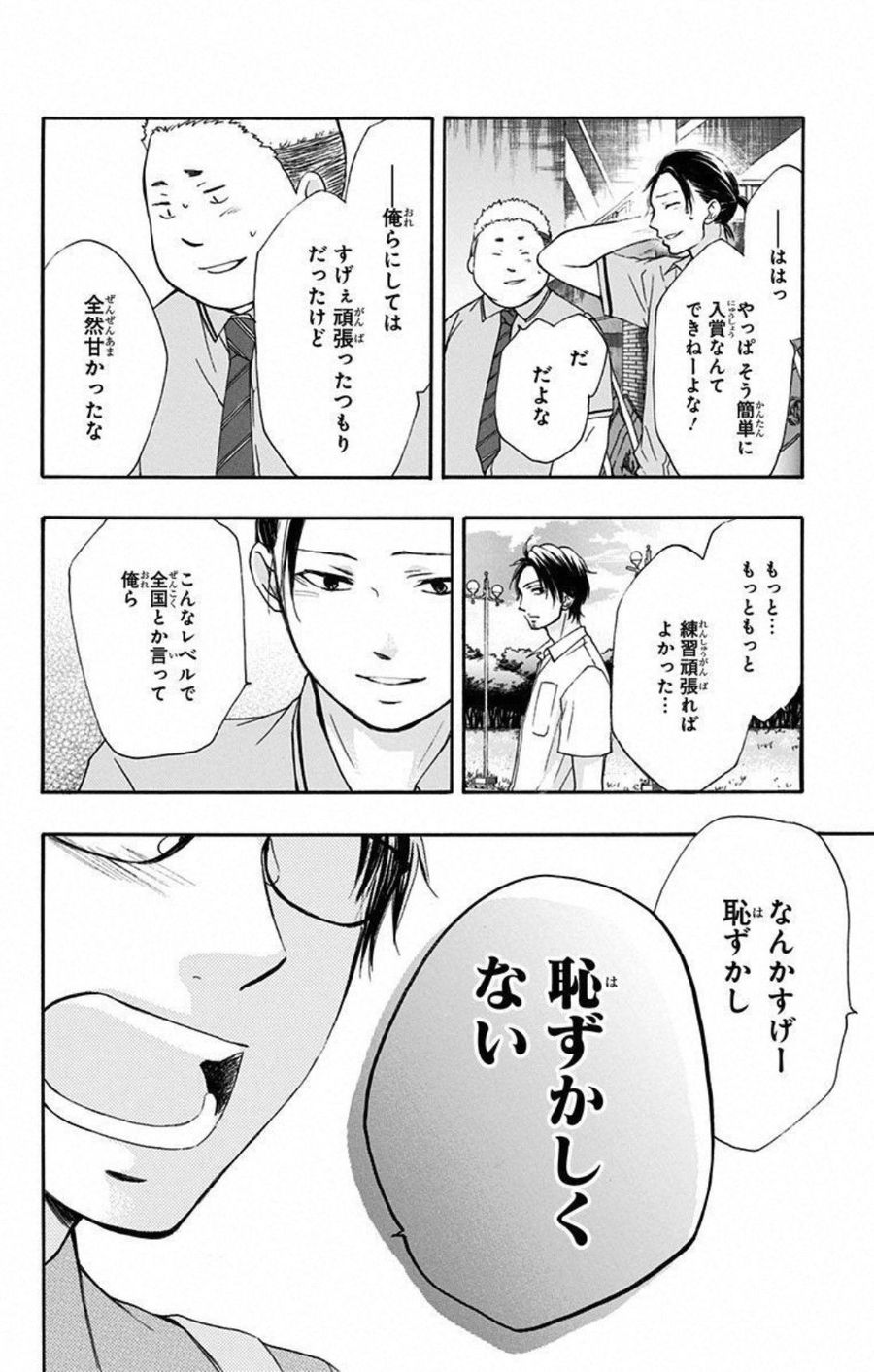 この音とまれ! 第28話 - Page 37