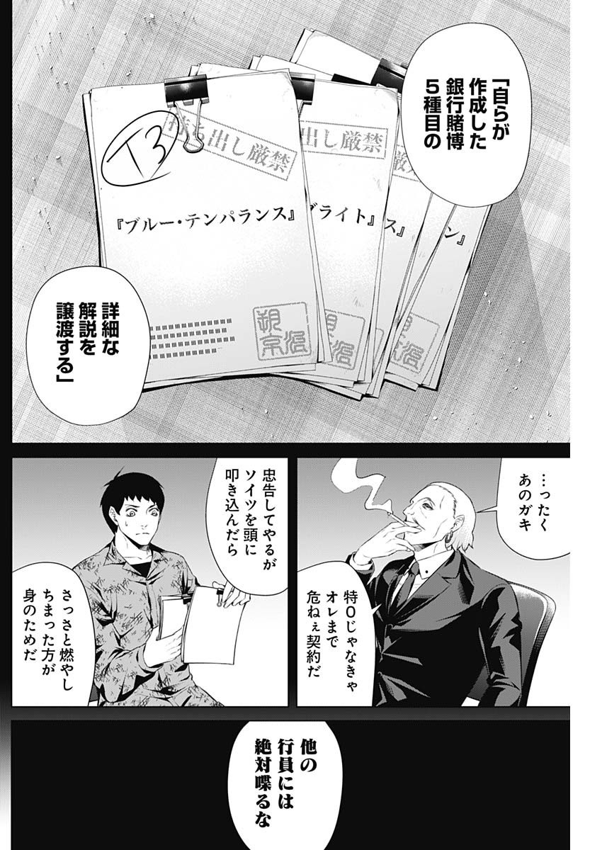 ジャンケットバンク 第70話 - Page 16