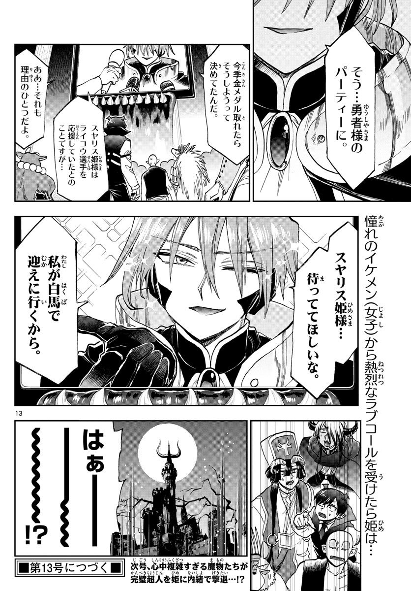 魔王城でおやすみ 第137話 - Page 13