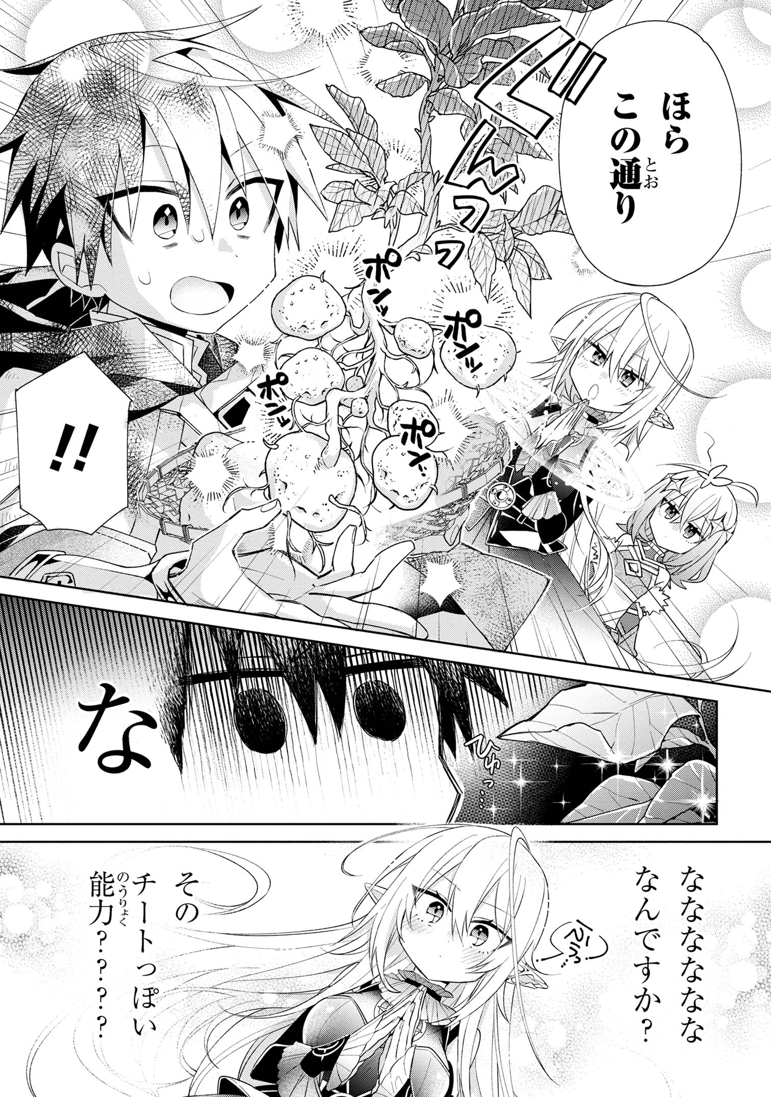 奴隷からの期待と評価のせいで搾取できないのだが 第2話 - Page 15