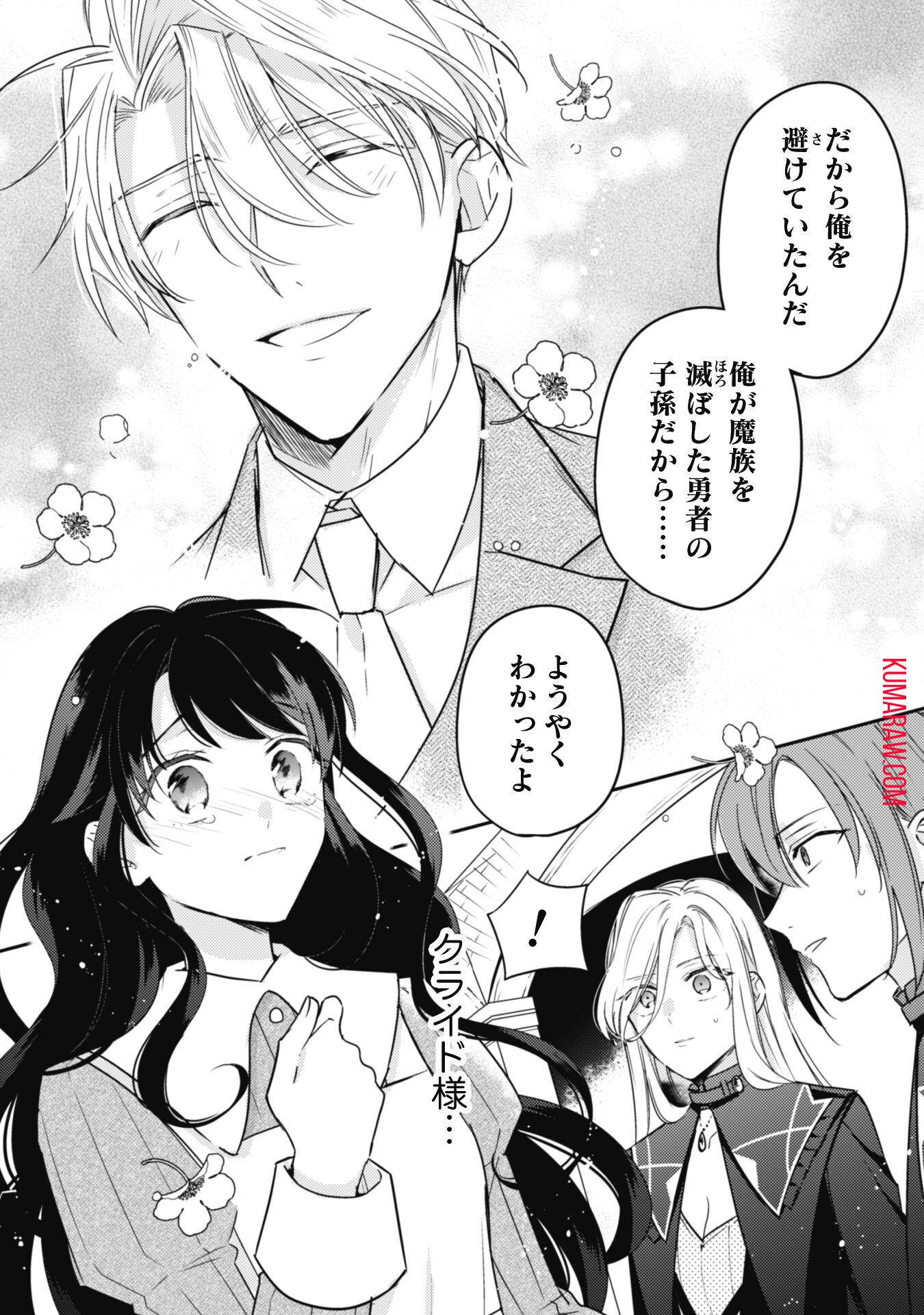 王弟殿下のお気に入り 転生しても天敵から逃げられないようです!? 第13話 - Page 9