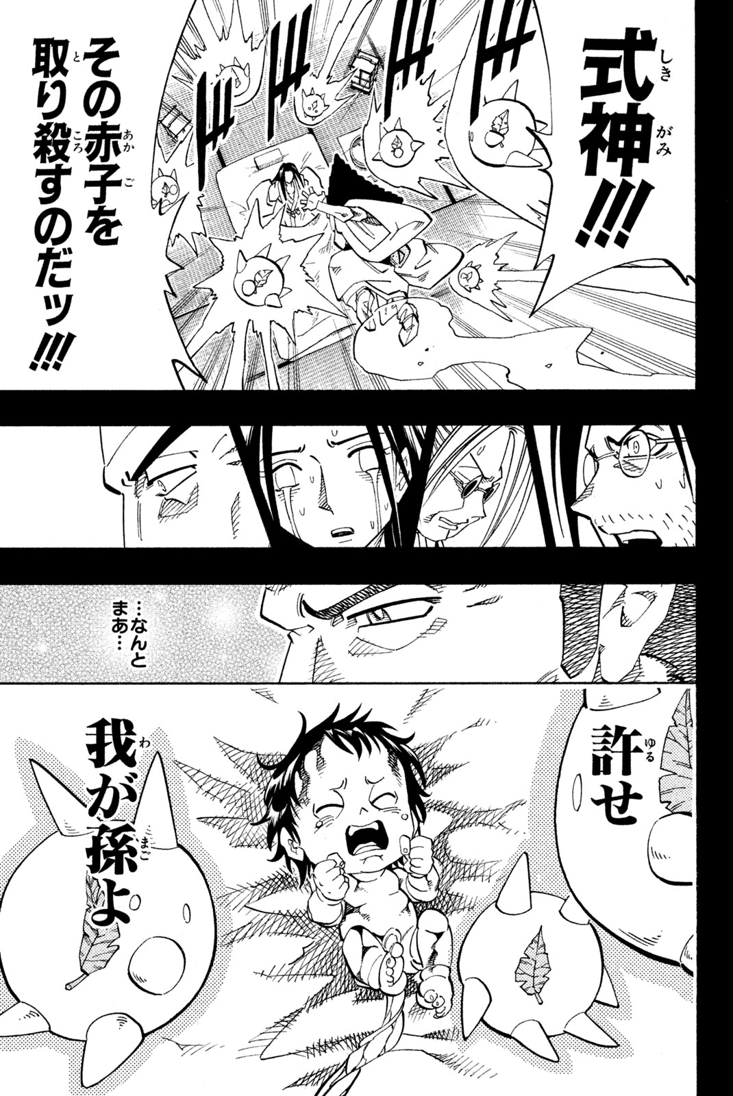 シャーマンキングザスーパースター 第143話 - Page 9