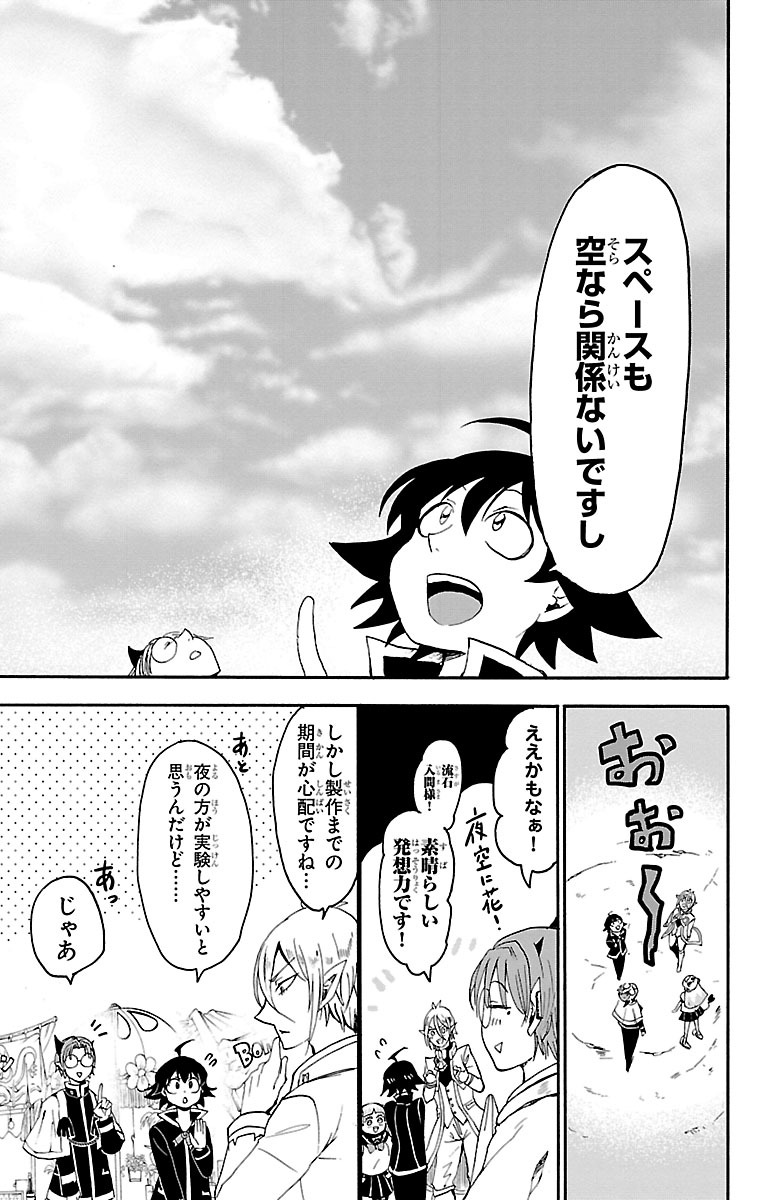 魔入りました！入間くん 第24話 - Page 19