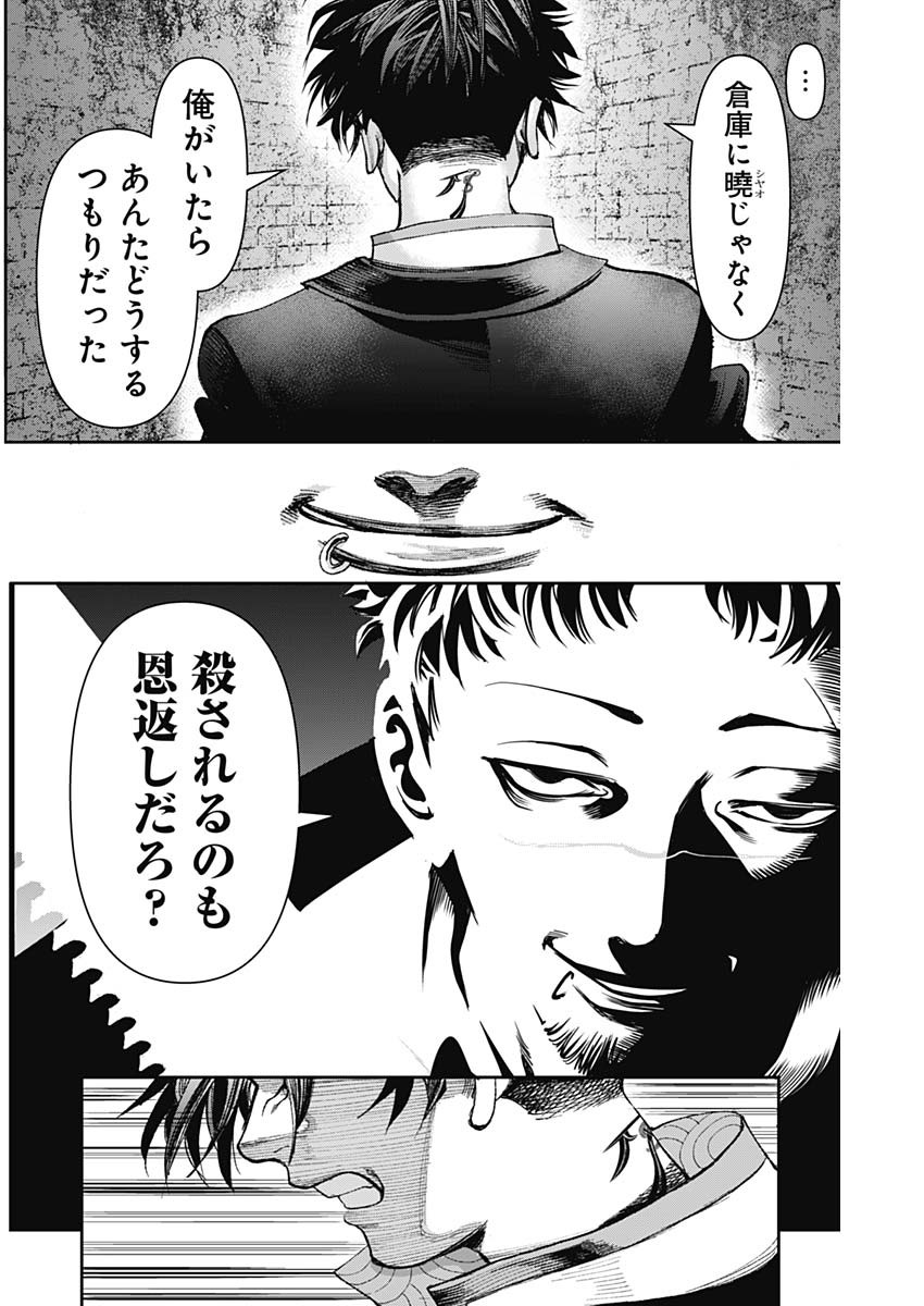 ガス灯野良犬探偵団 第11話 - Page 9