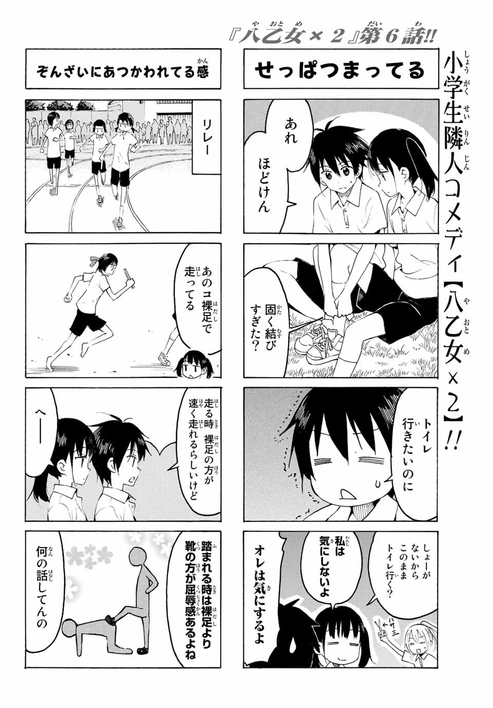 八乙女×２ 第6話 - Page 10