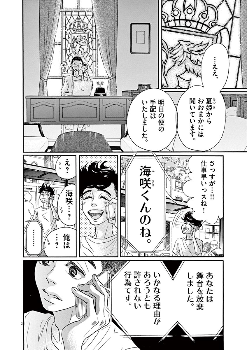 ダンス・ダンス・ダンスール 第63話 - Page 2