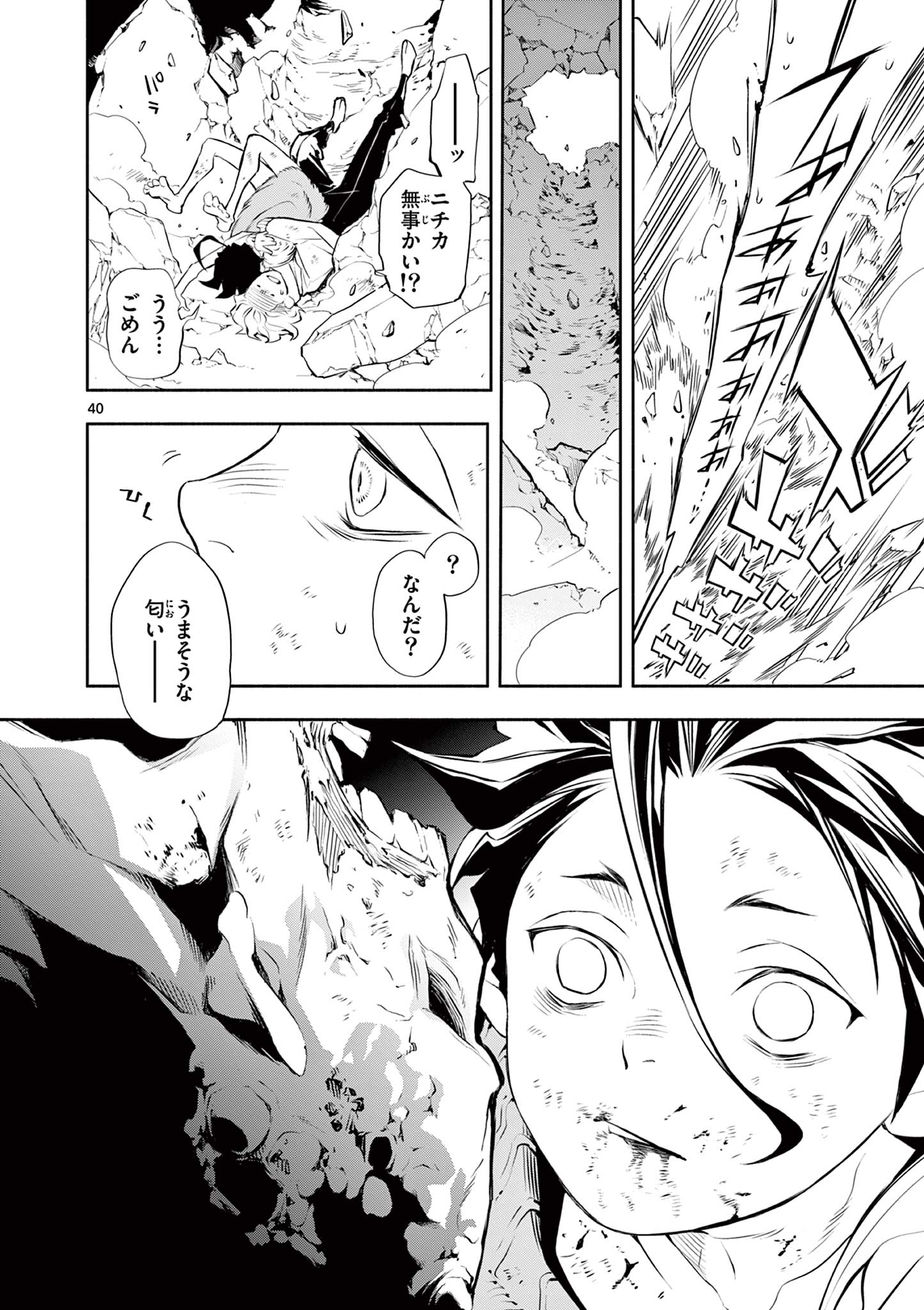 蒼炎のスカベンジャー 第1.2話 - Page 12