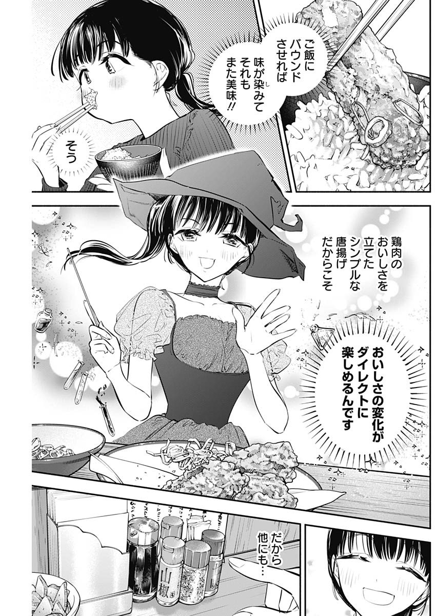 女優めし 第31話 - Page 13