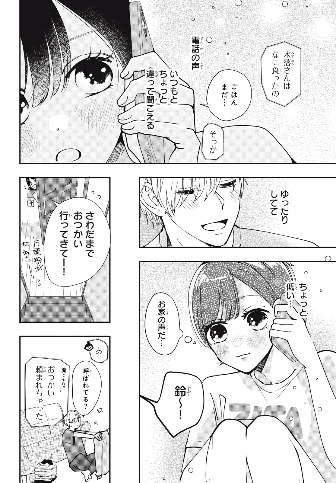 Baby Blue Hour 放課後ブルーモーメント 第6.1話 - Page 18