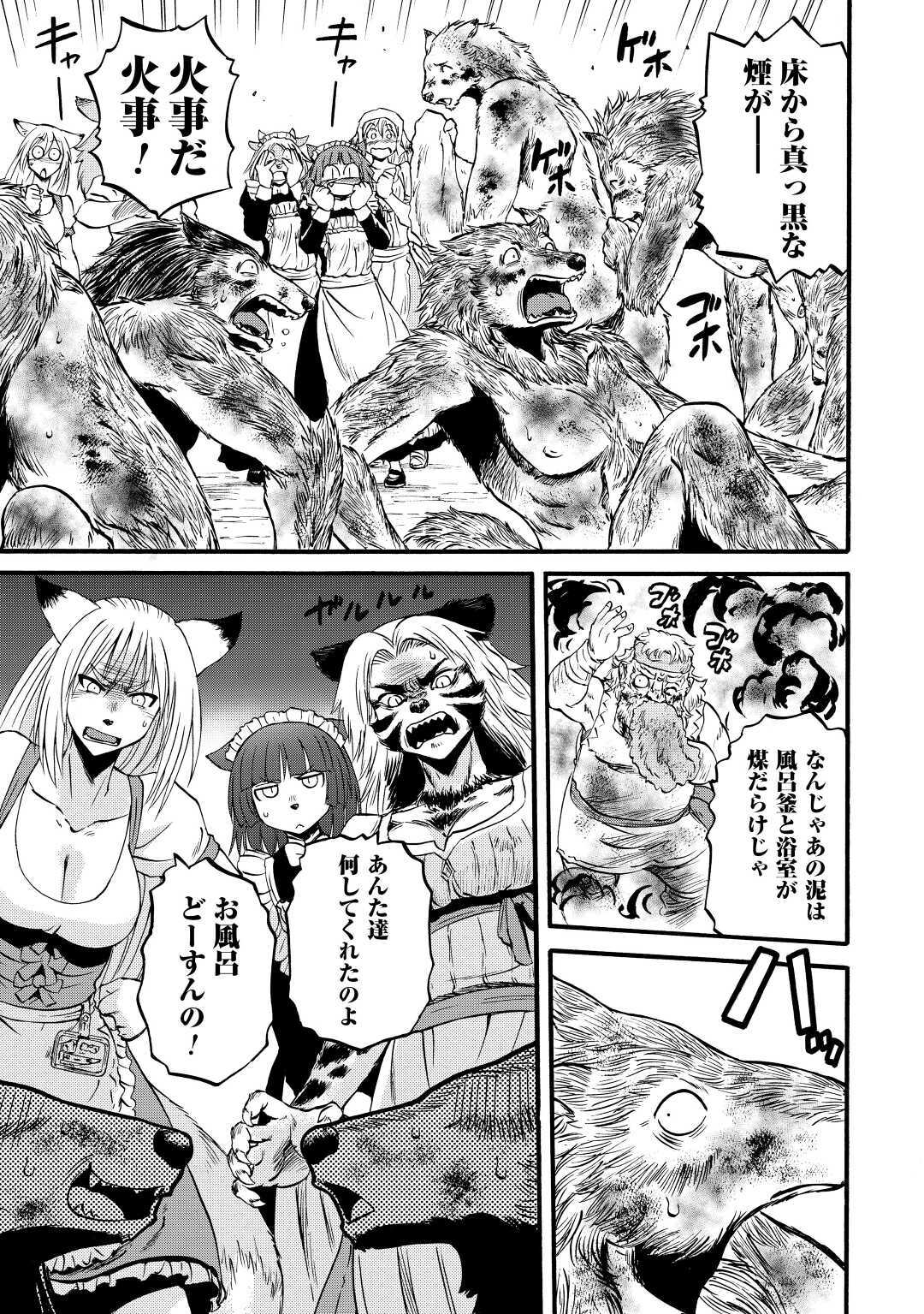 ゲート―自衛隊彼の地にて、斯く戦えり 第99.5話 - Page 9