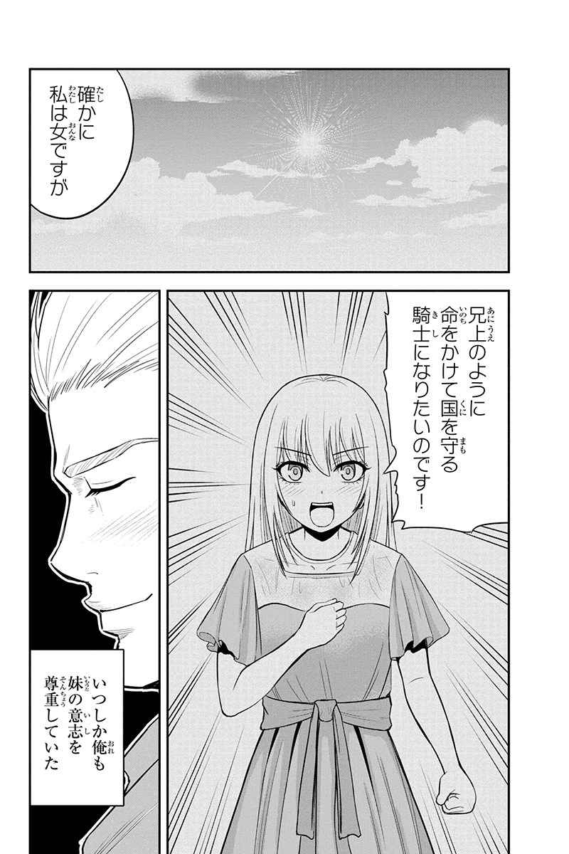 俺んちに来た女騎士と 田舎暮らしすることになった件 第28話 - Page 2