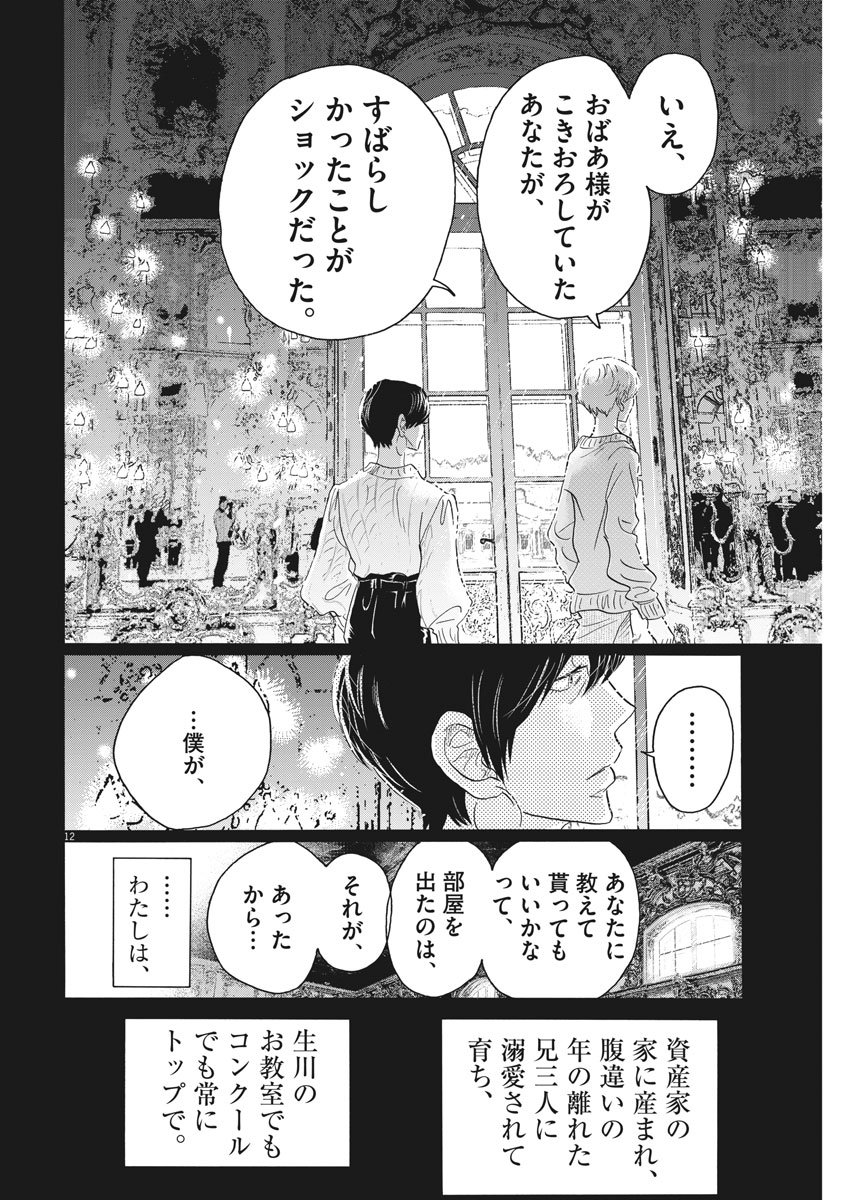 ダンス・ダンス・ダンスール 第94話 - Page 12