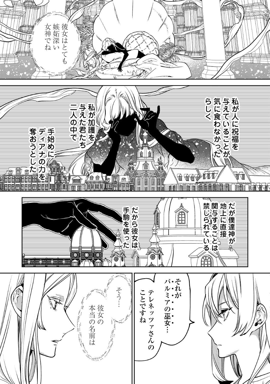 最後にひとつだけお願いしてもよろしいでしょうか 第24話 - Page 5