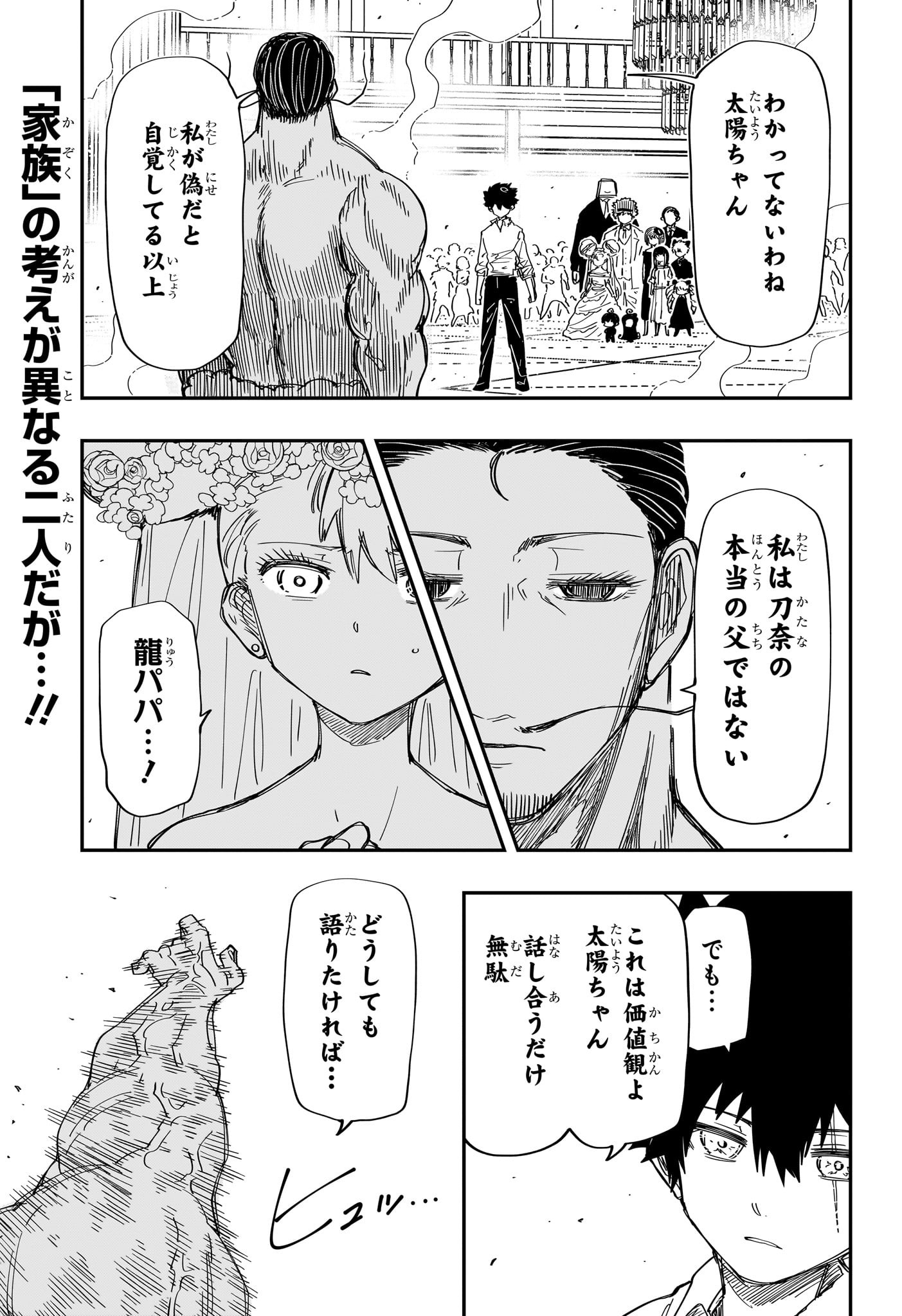 夜桜さんちの大作戦 第199話 - Page 4