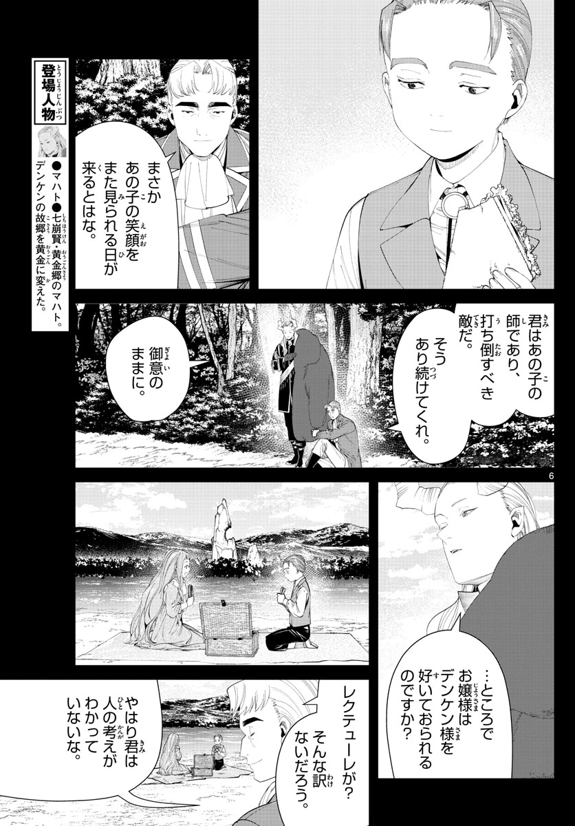 葬送のフリーレン 第92話 - Page 6