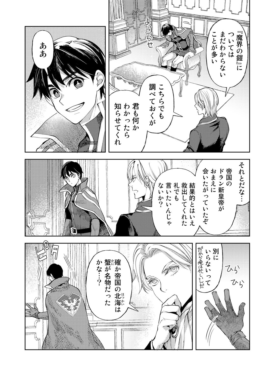 おっさんのリメイク冒険日記 ～オートキャンプから始まる異世界満喫ライフ～ 第39話 - Page 13