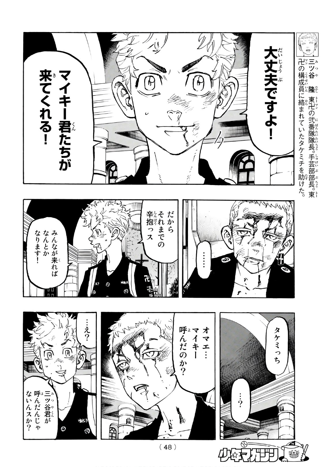 東京卍リベンジャーズ 第98話 - Page 6