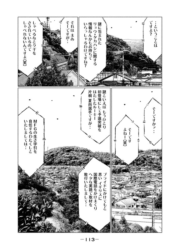 MFゴースト 第17話 - Page 15