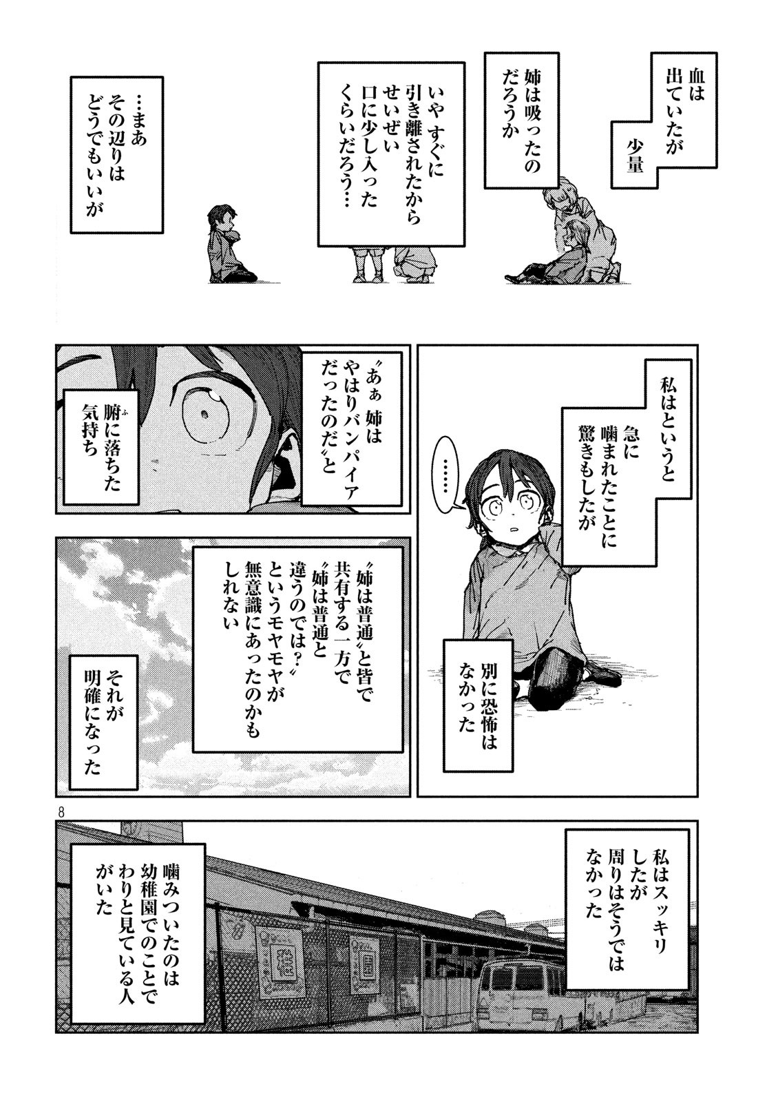 亜人ちゃんは語りたい 第66話 - Page 8