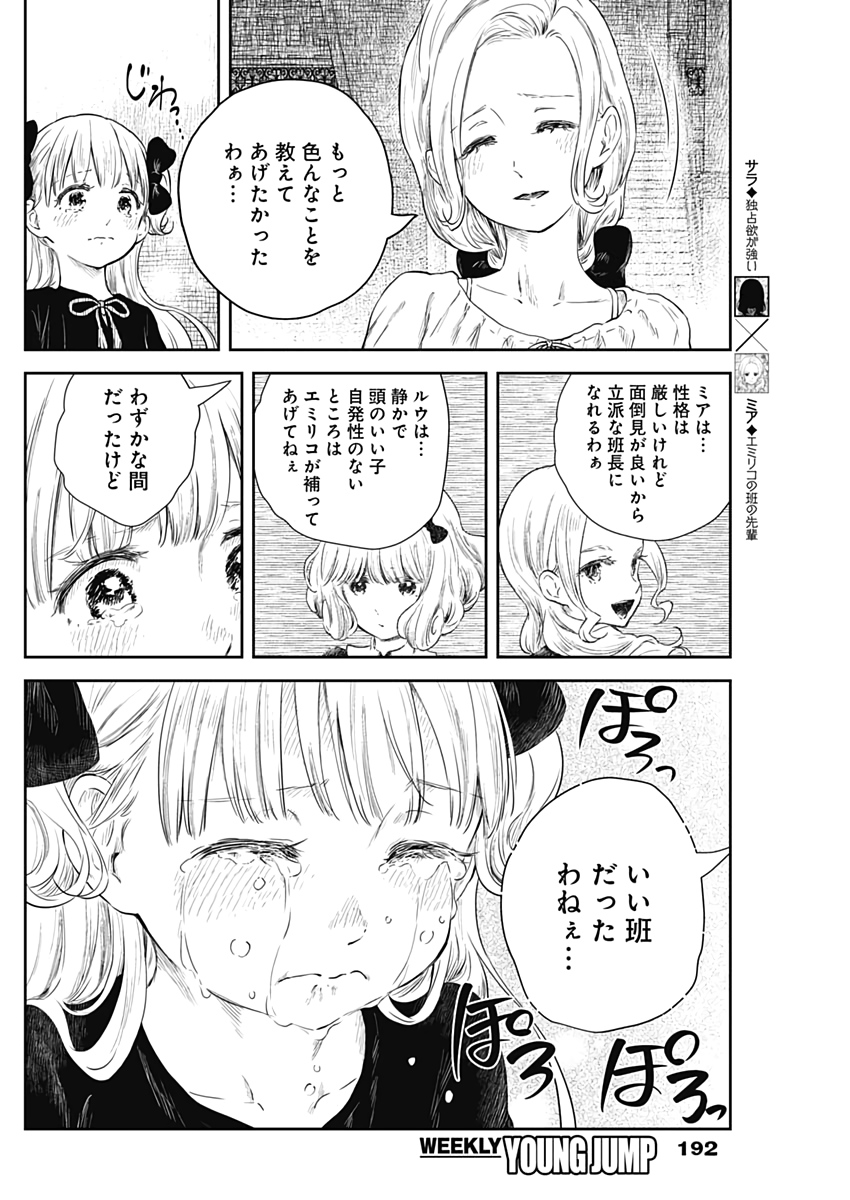 シャドーハウス 第69話 - Page 12