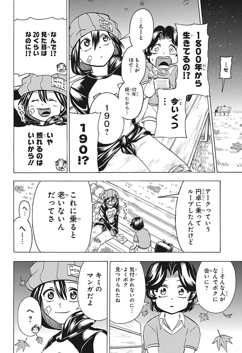 アンデッド＋アンラック 第133話 - Page 4