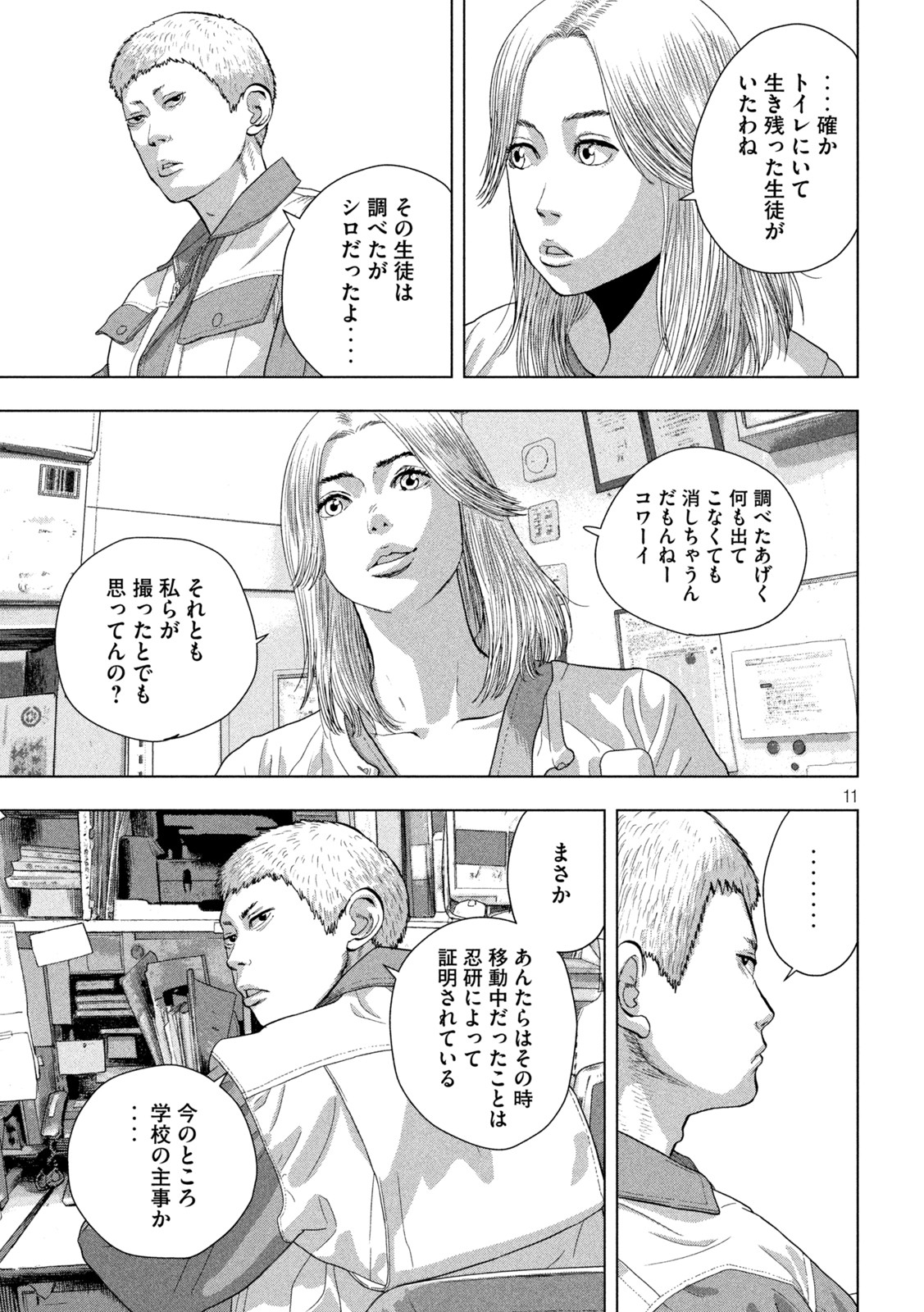 アンダーニンジャ 第75話 - Page 11