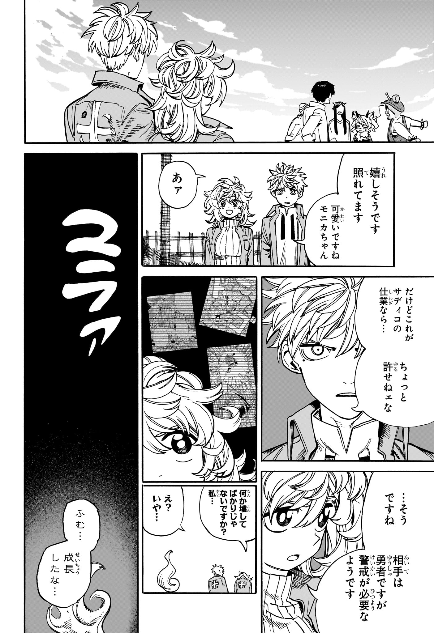 魔々勇々 第20話 - Page 18
