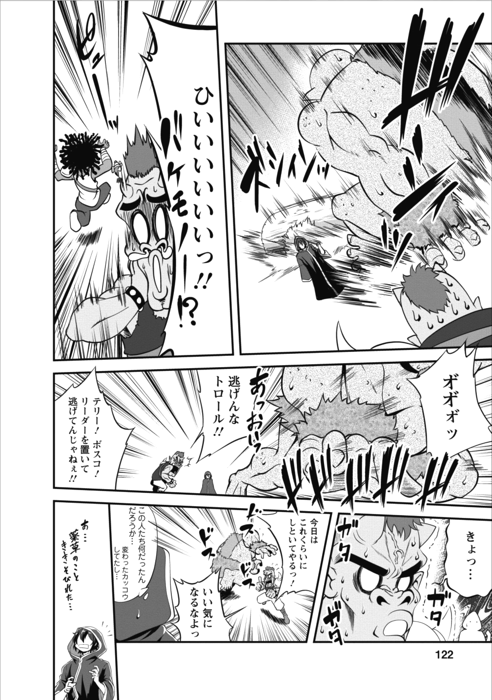 進化の実~知らないうちに勝ち組人生~ 第9話 - Page 24