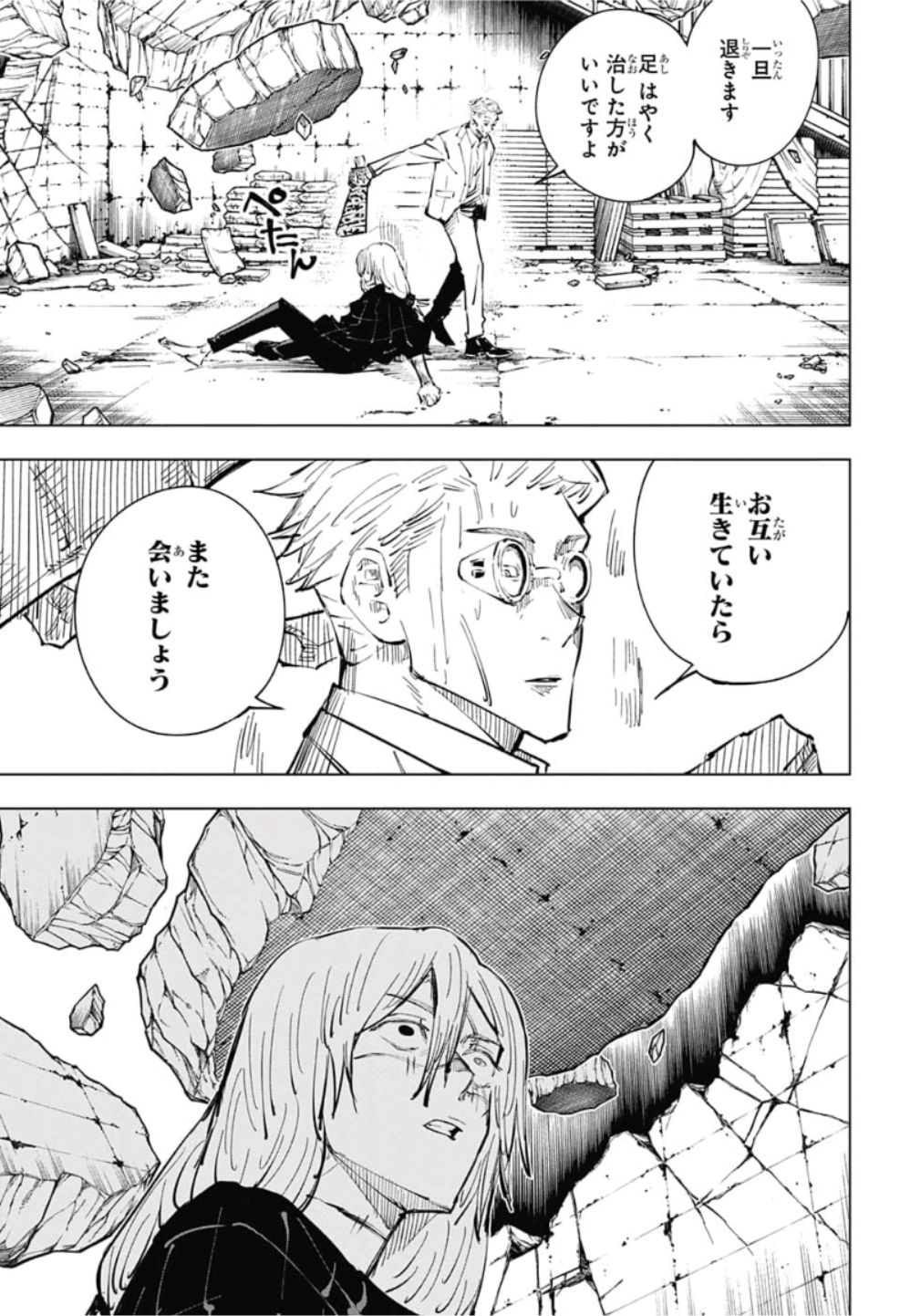 呪術廻戦 第23話 - Page 16
