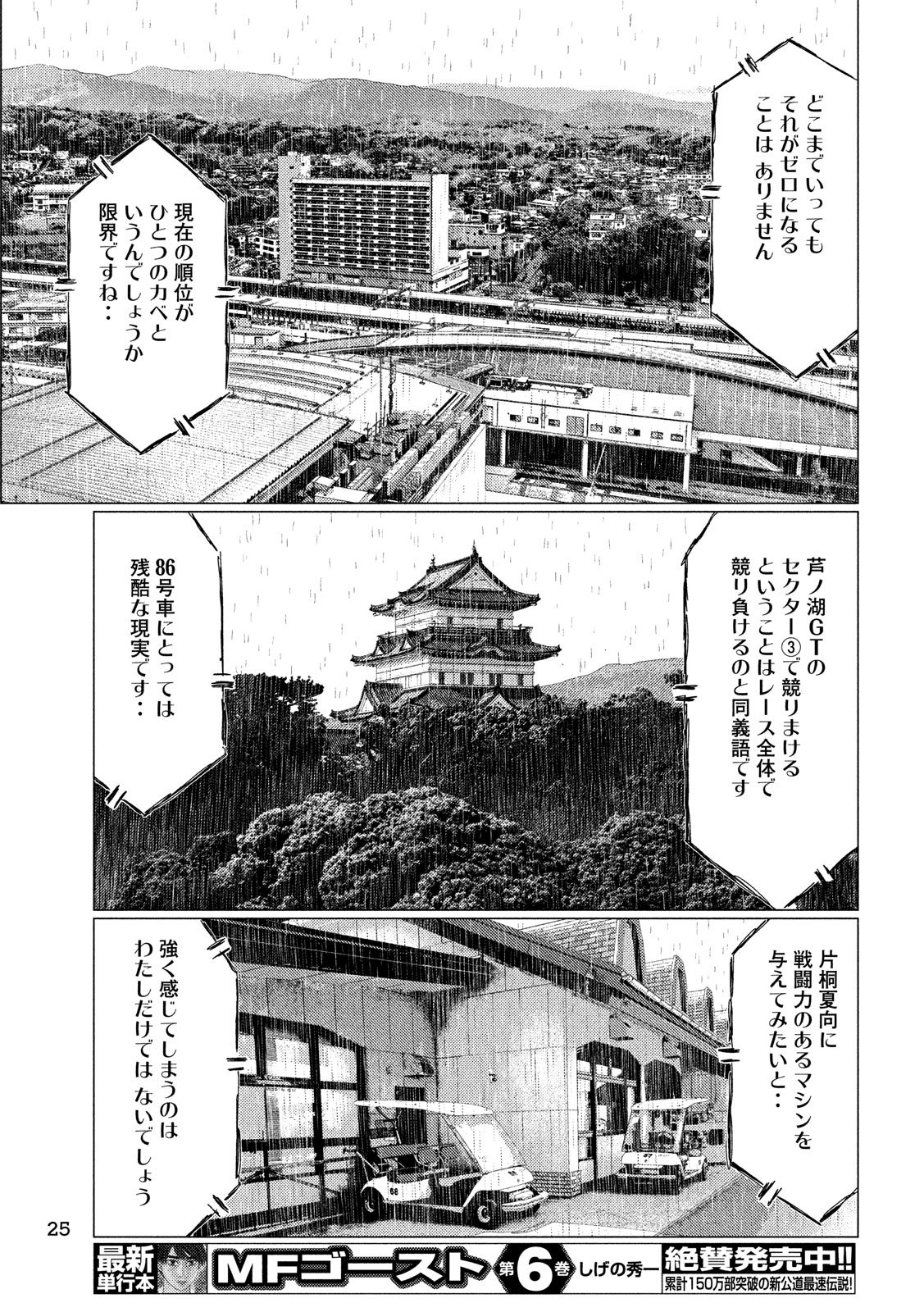 MFゴースト 第79話 - Page 16