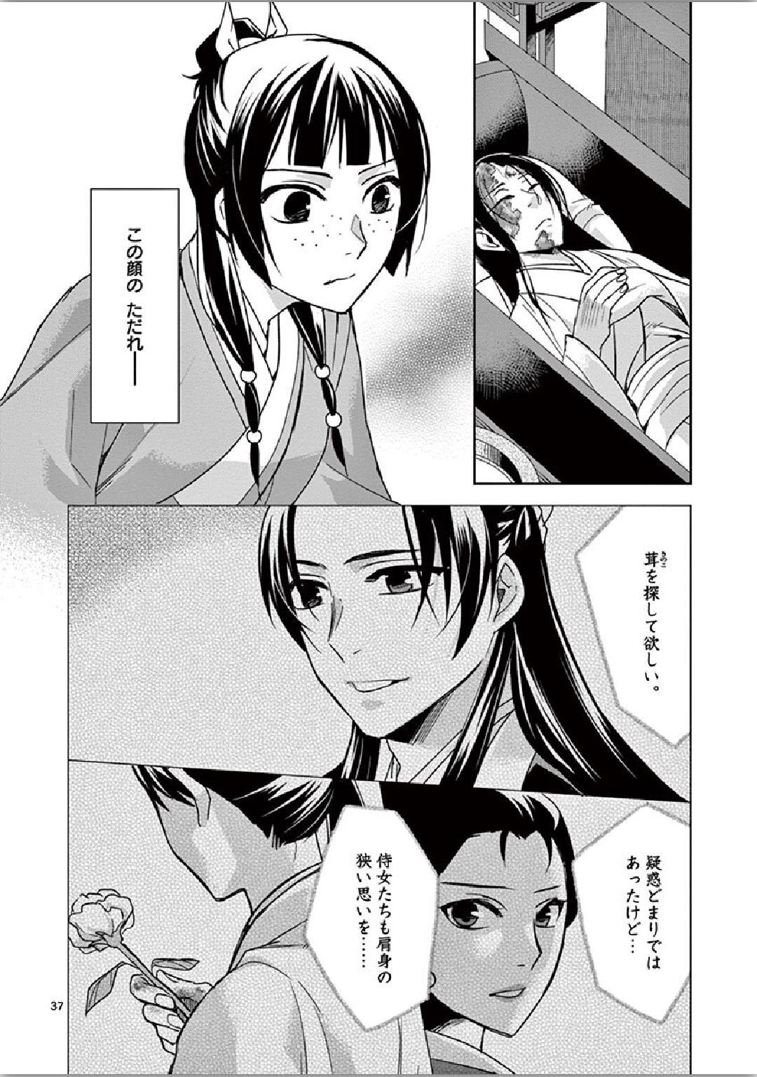 薬屋のひとりごと (KURATA Mi 第34話 - Page 37