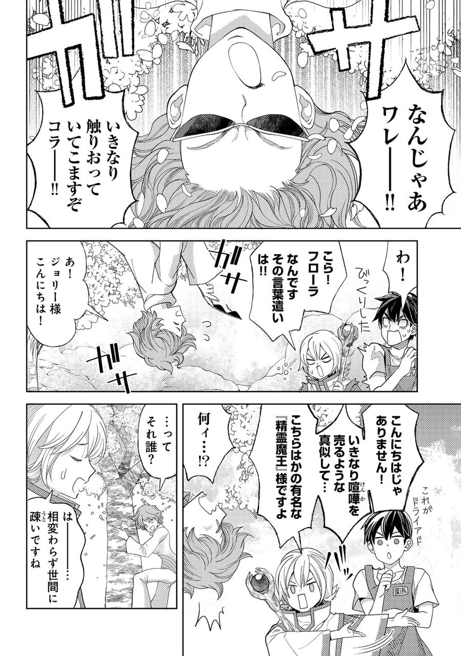 おっさんのリメイク冒険日記 ～オートキャンプから始まる異世界満喫ライフ～ 第56.5話 - Page 4