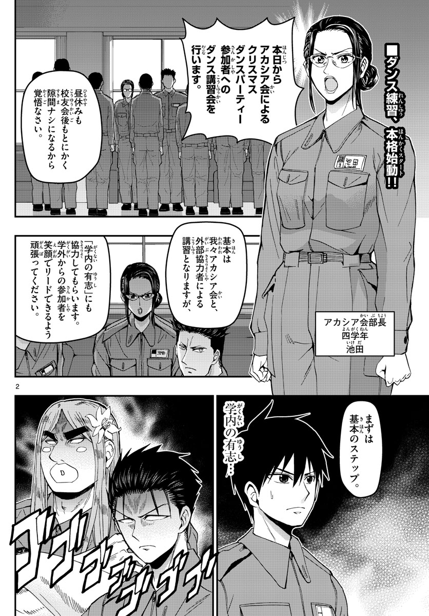 あおざくら防衛大学校物語 第119話 - Page 2