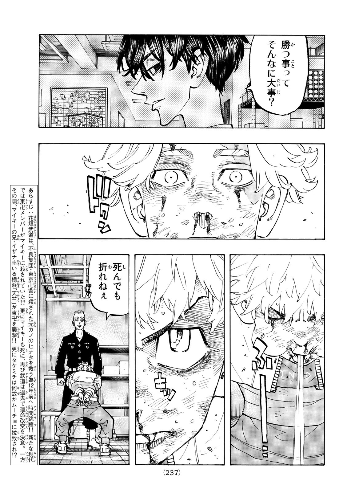 東京卍リベンジャーズ 第142話 - Page 3