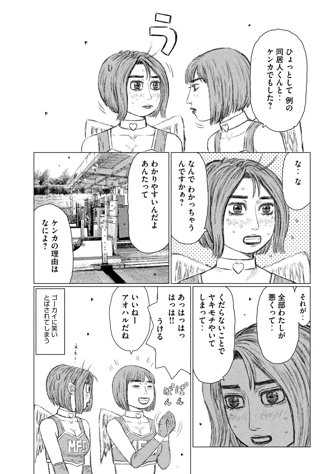 MFゴースト 第113話 - Page 13