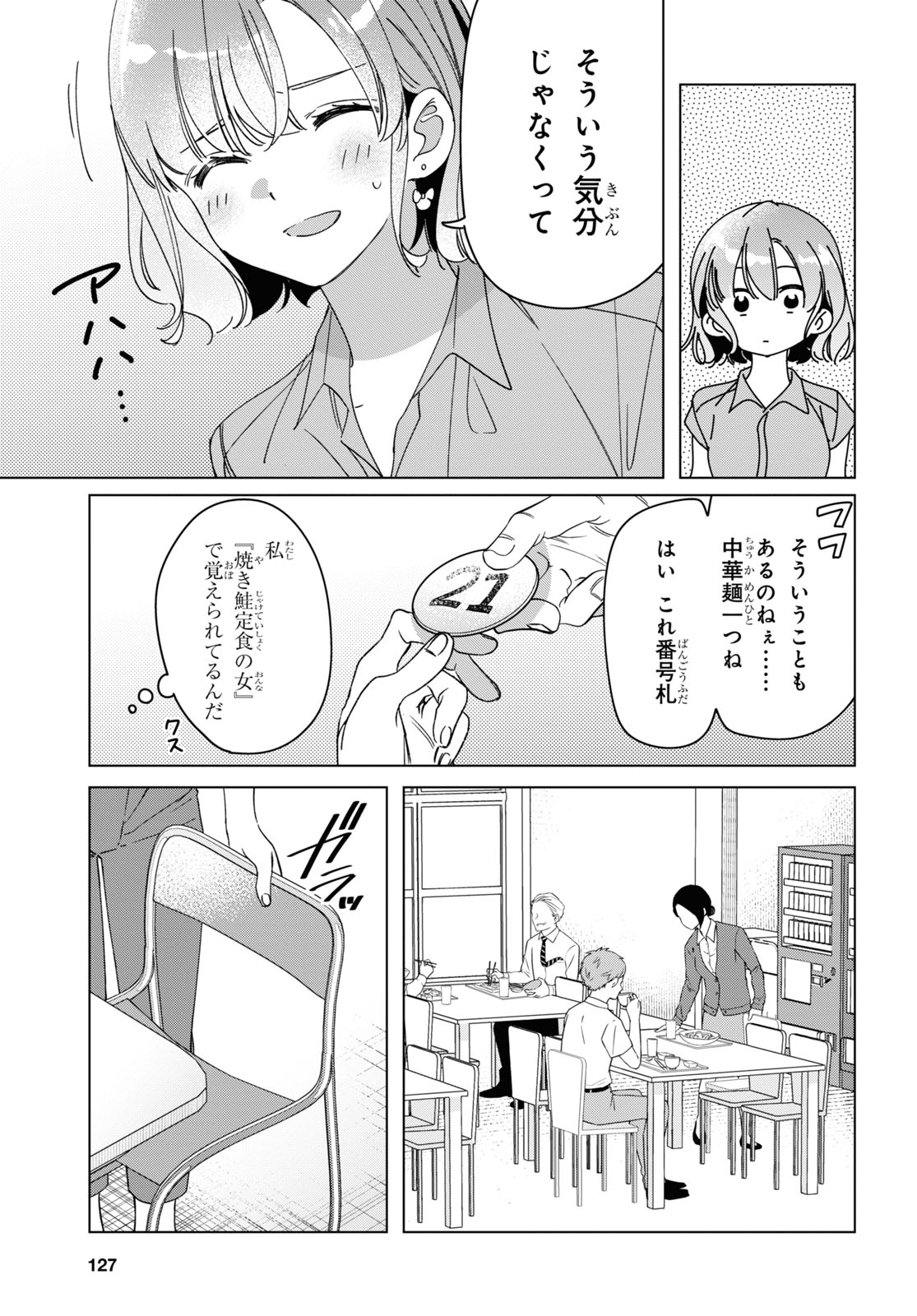 ひげひろ 第29話 - Page 7