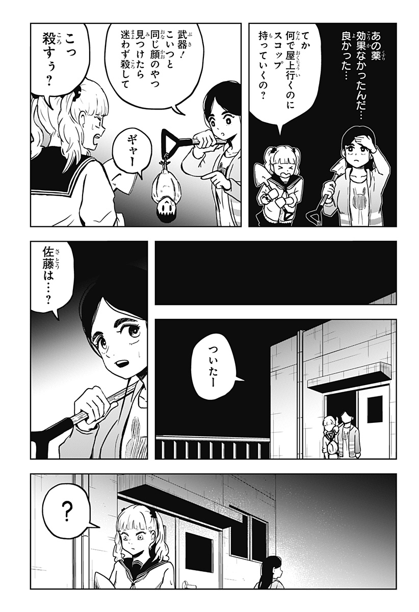 シバタリアン 第13話 - Page 16