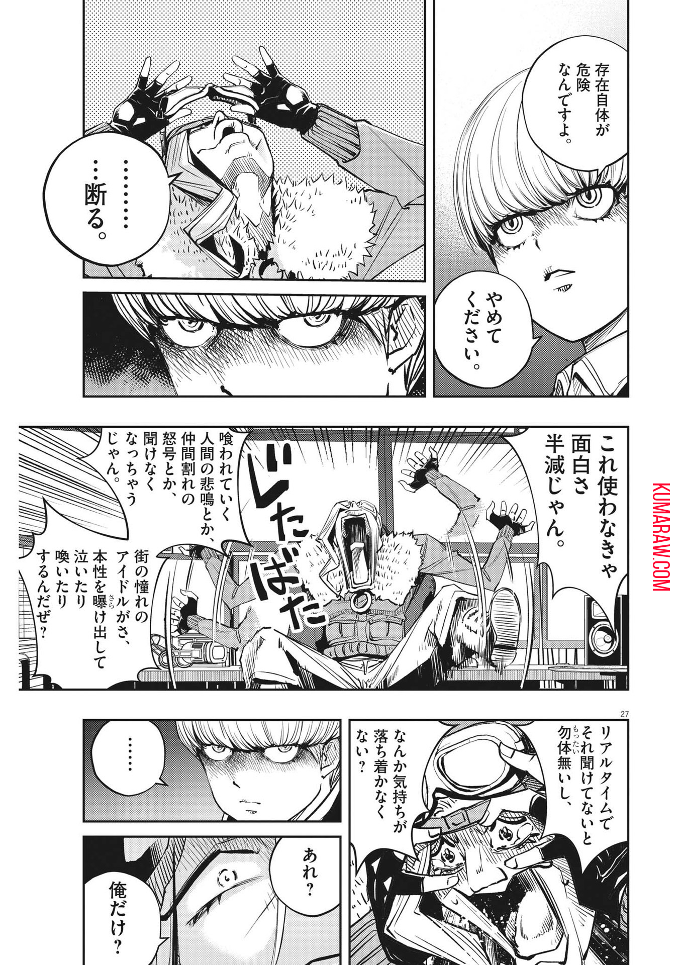 風都探偵 第139話 - Page 27