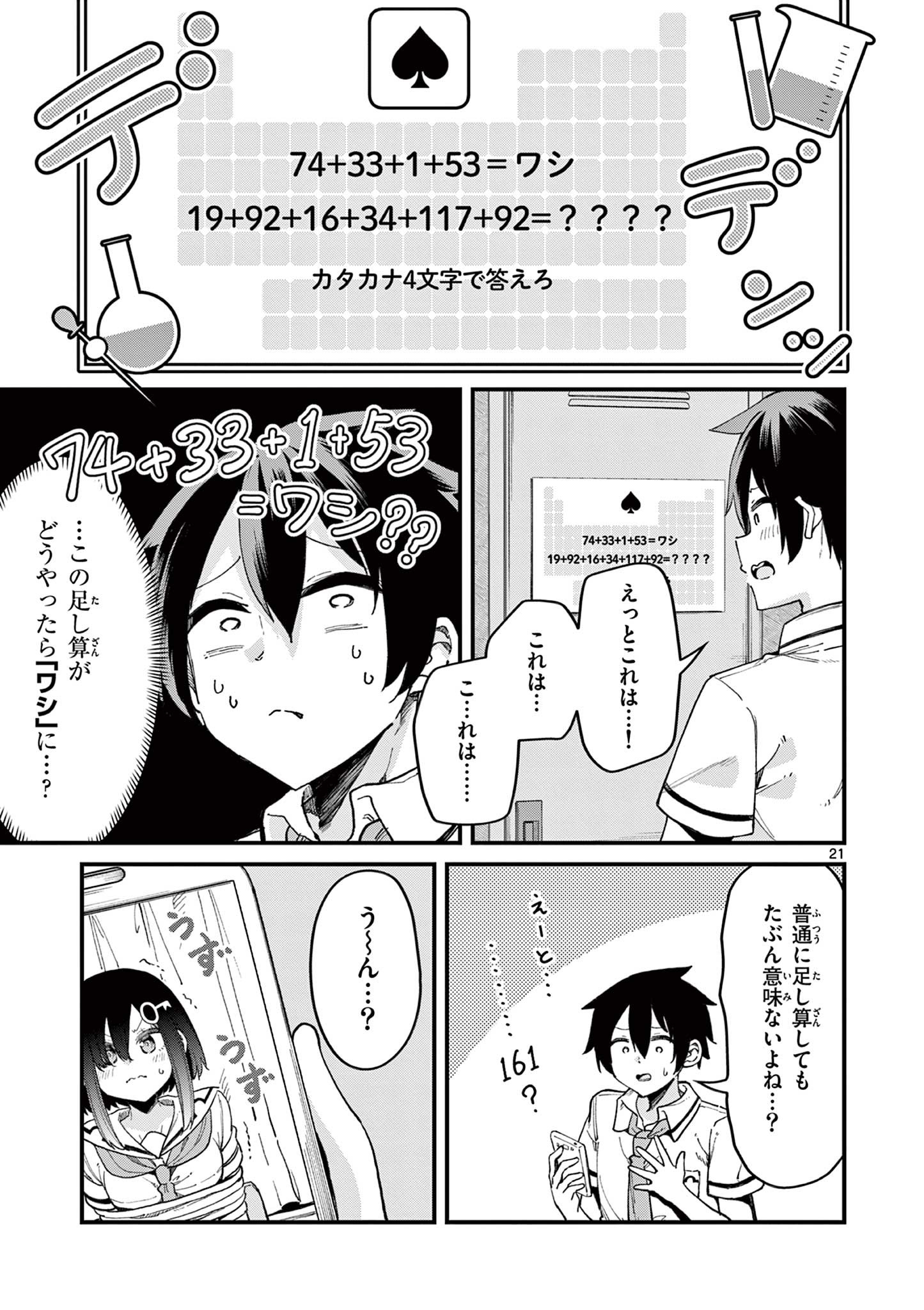 私と脱出しませんか？ 第2話 - Page 21