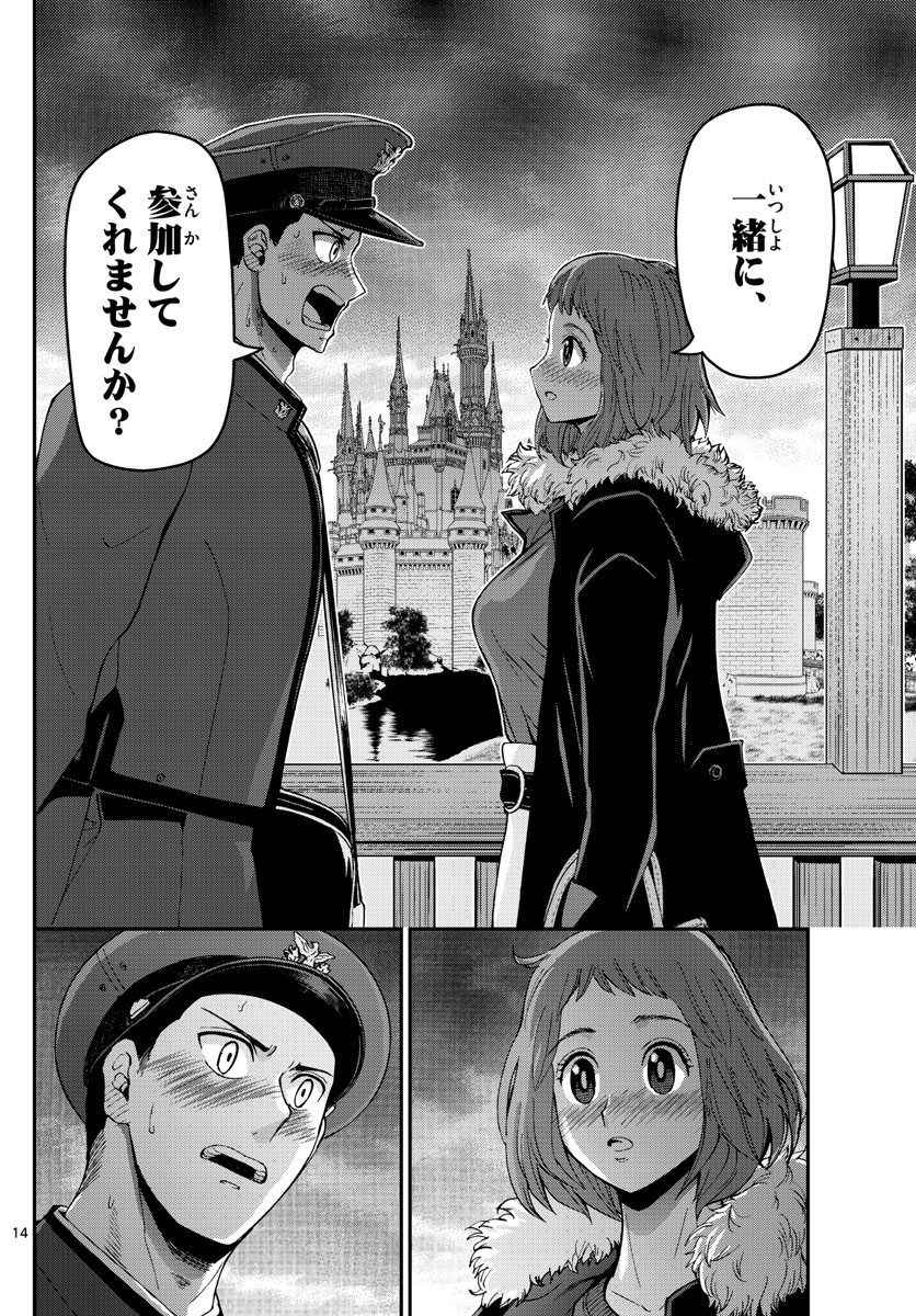 あおざくら防衛大学校物語 第118話 - Page 14