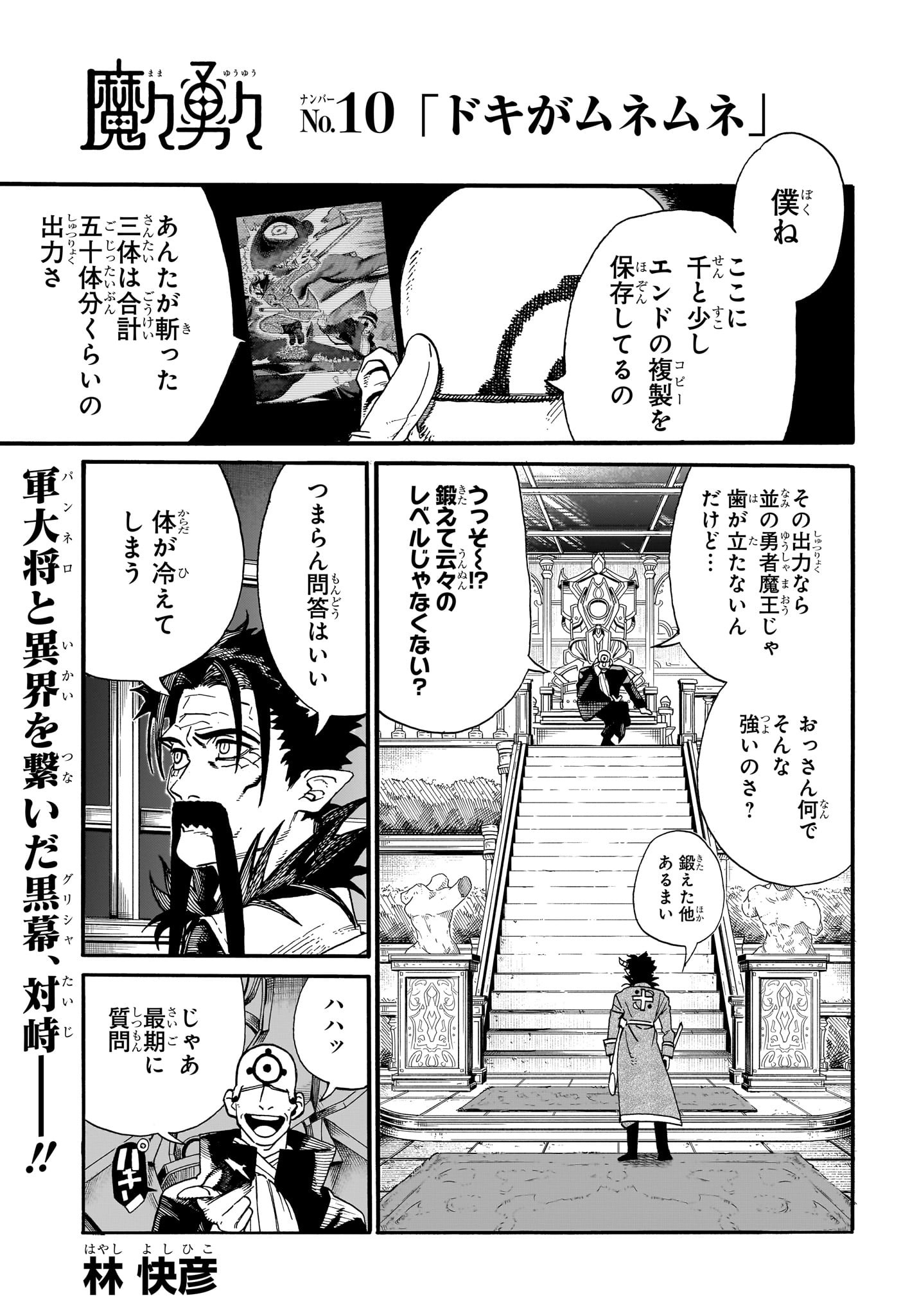 魔々勇々 第10話 - Page 1